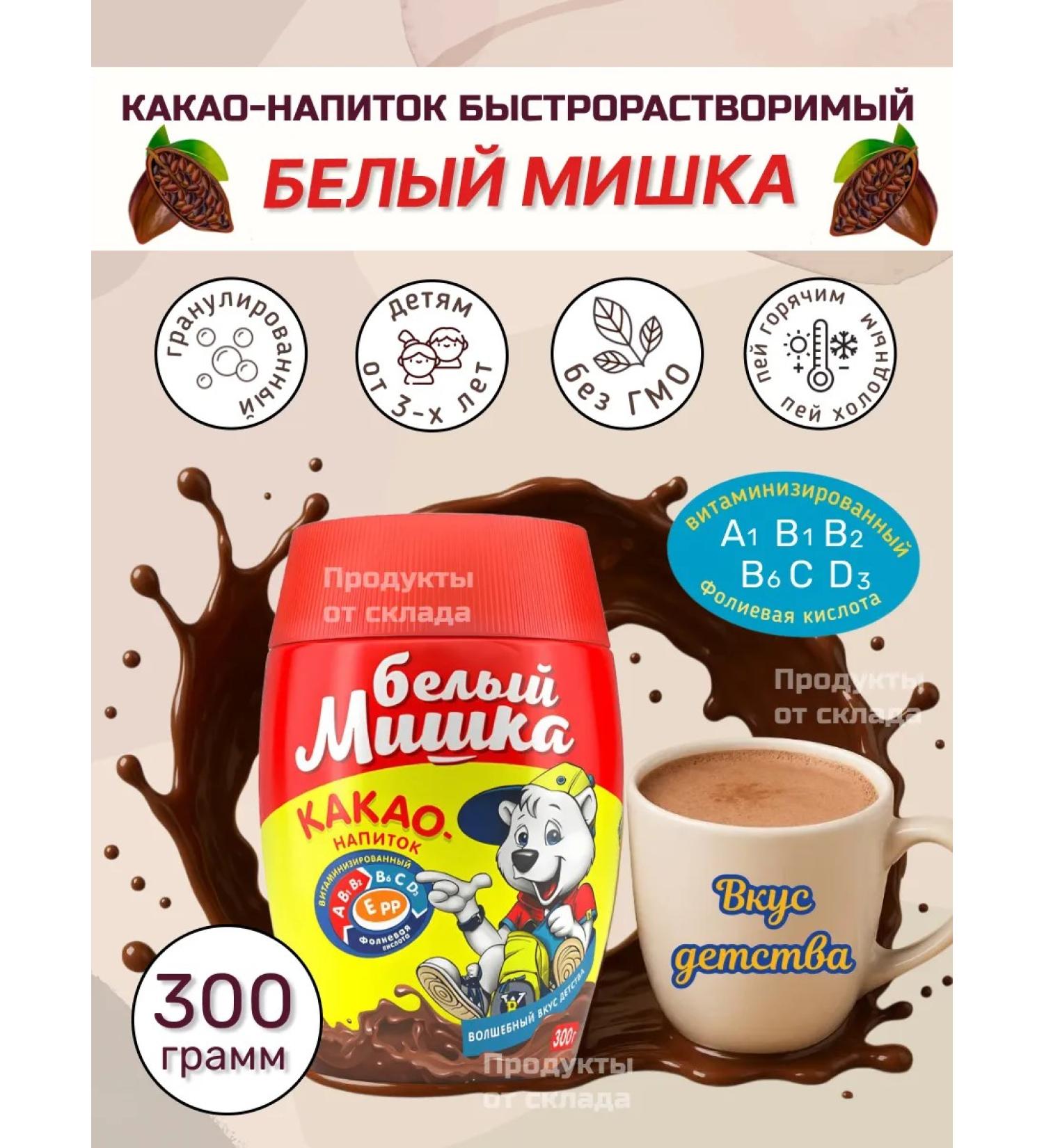 White Bear Cocoa drink soluble 300 g - Buy Online on GoSupps.com