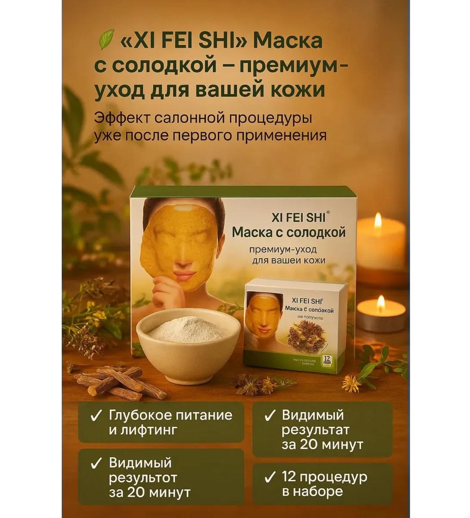 MSK92 Alginate mask for a face with a licorice extract XI Fei Shi - Buy Online on GoSupps.com