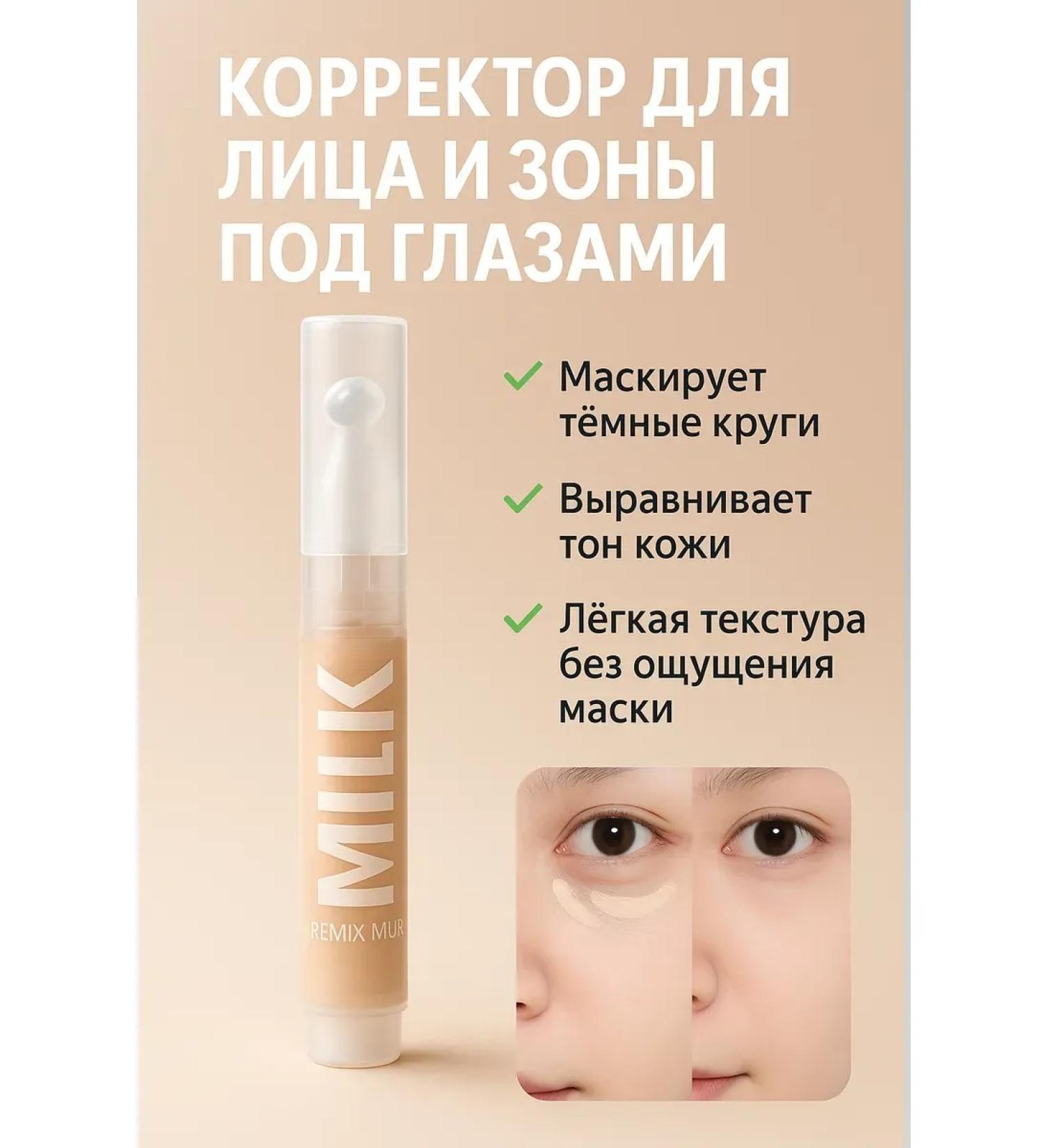 MSK92 Conceler Liquid corrector with an eyebrower application - Buy Online on GoSupps.com