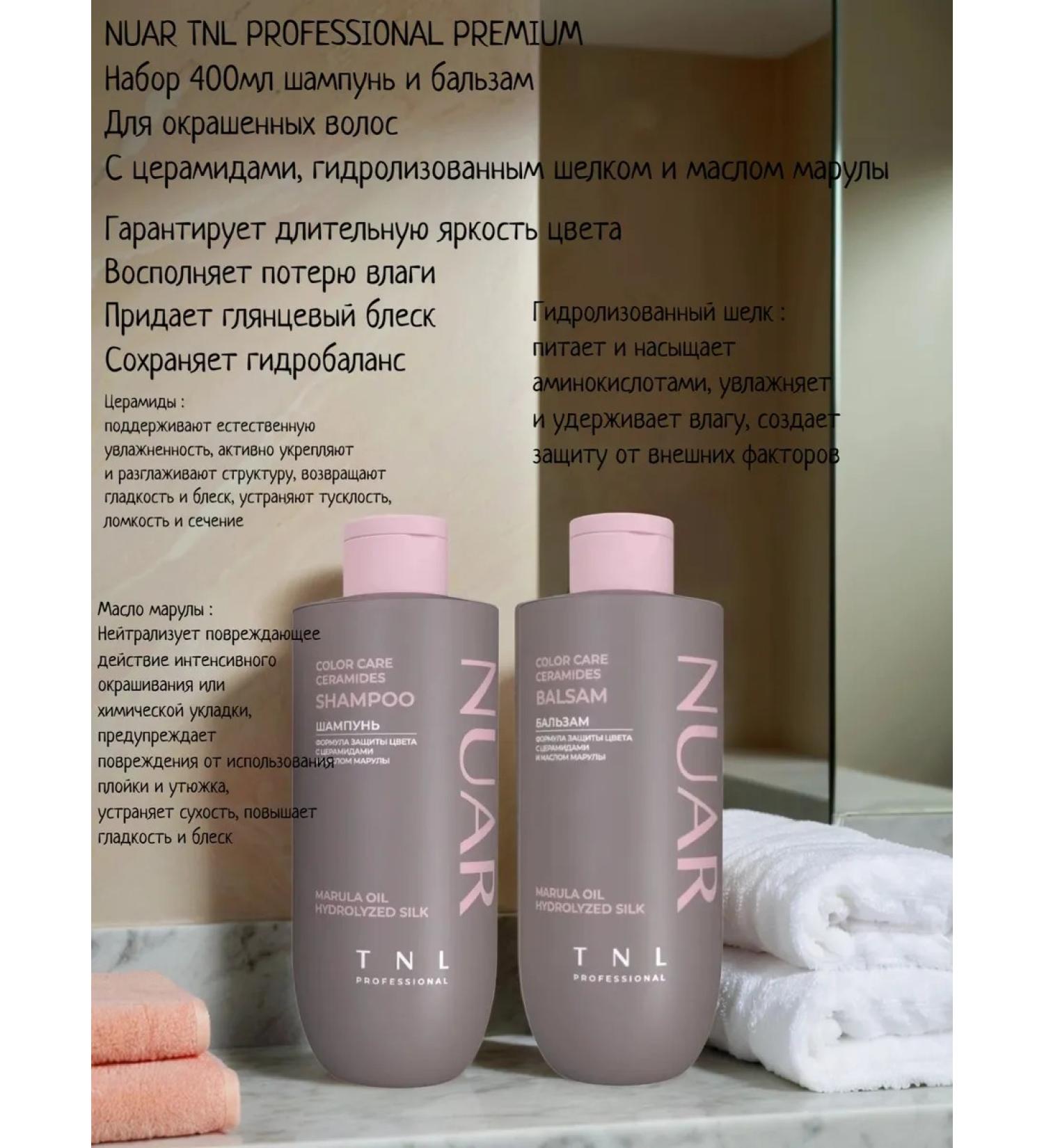 TNL PROFESSIONAL NUAR Color Protection TNL Shampoo and Conditioner Set 800 ml - Buy Online on GoSupps.com