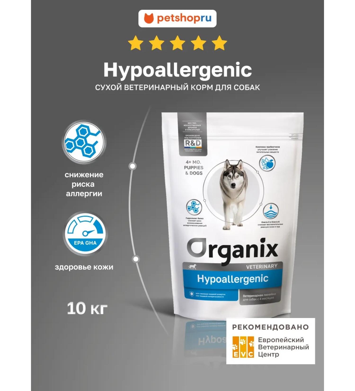 Organix Hypoallergenic for dog allergies 10 kg - Buy Online on GoSupps.com