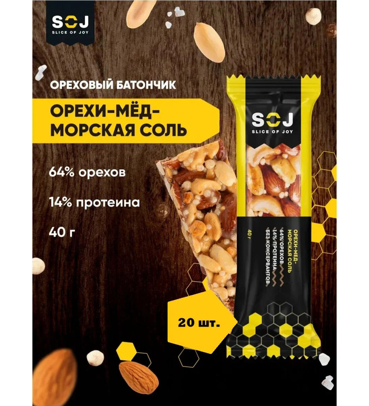 Nut bar "Nuts-memes-Morskaya salt" Bar 40 g 20pcs