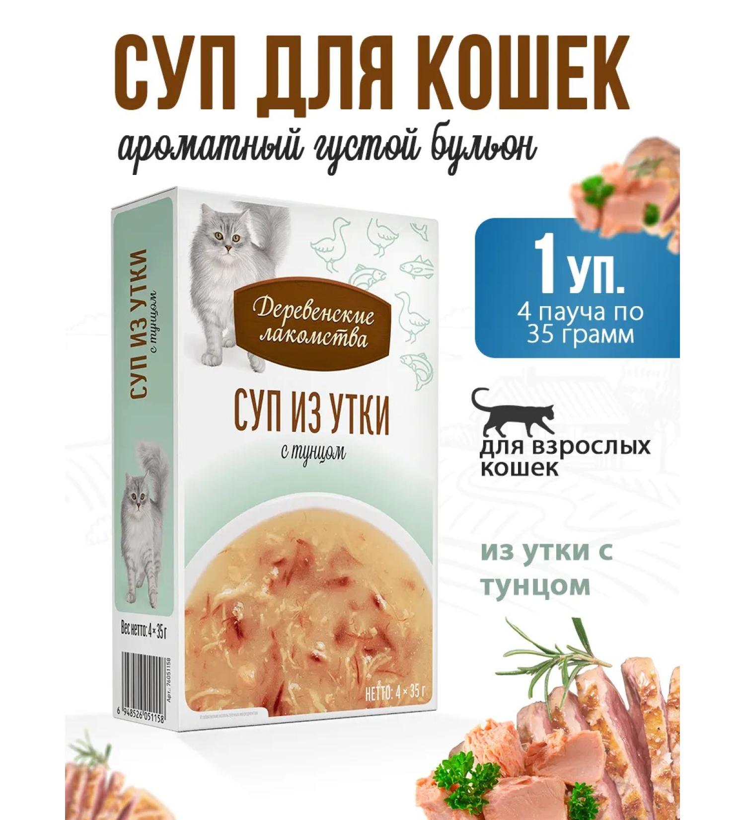Country delicacies Cat soup from duck with tuna 1 package (4 x 35 g) - Buy Online on GoSupps.com
