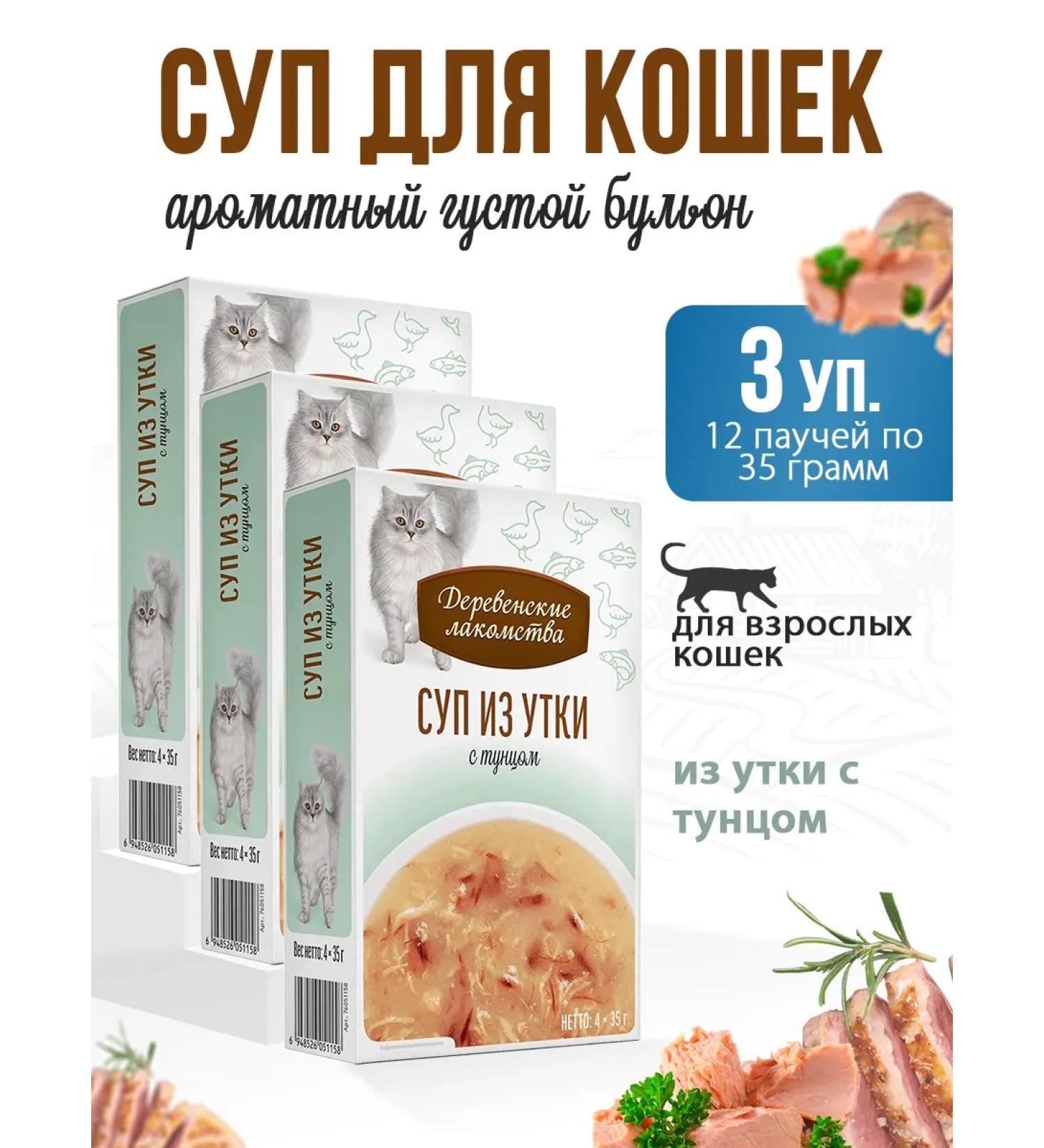 Country delicacies Cat soup from duck with tuna 3 packages (12 x 35 g) - Buy Online on GoSupps.com