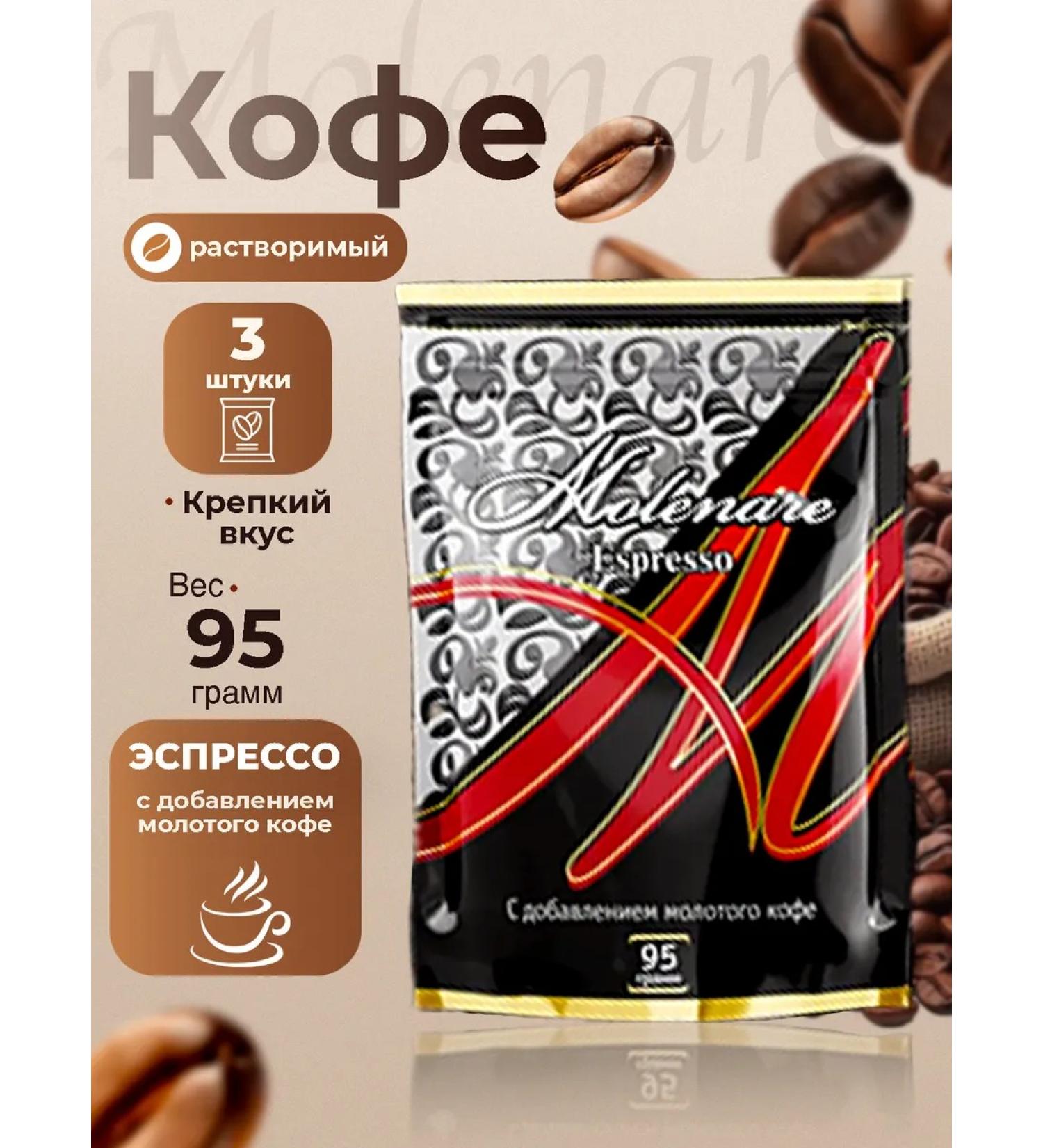 Resident Coffee soluble sublimated Molenare Espresso 95g 3pcs - Buy Online on GoSupps.com