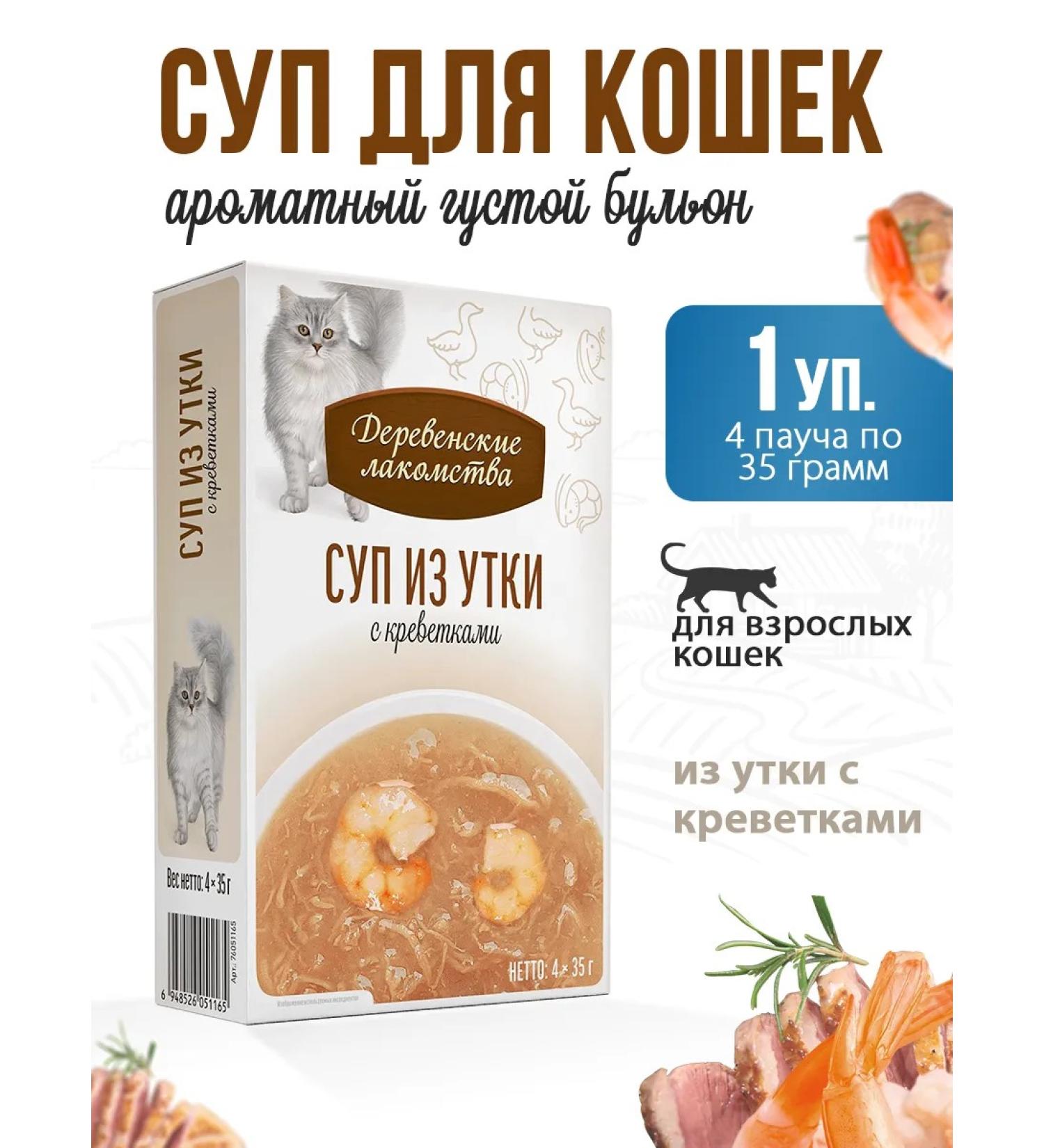 Country delicacies Duck cat soup with shrimp 1 packaging (4 x 35 g) - Buy Online on GoSupps.com