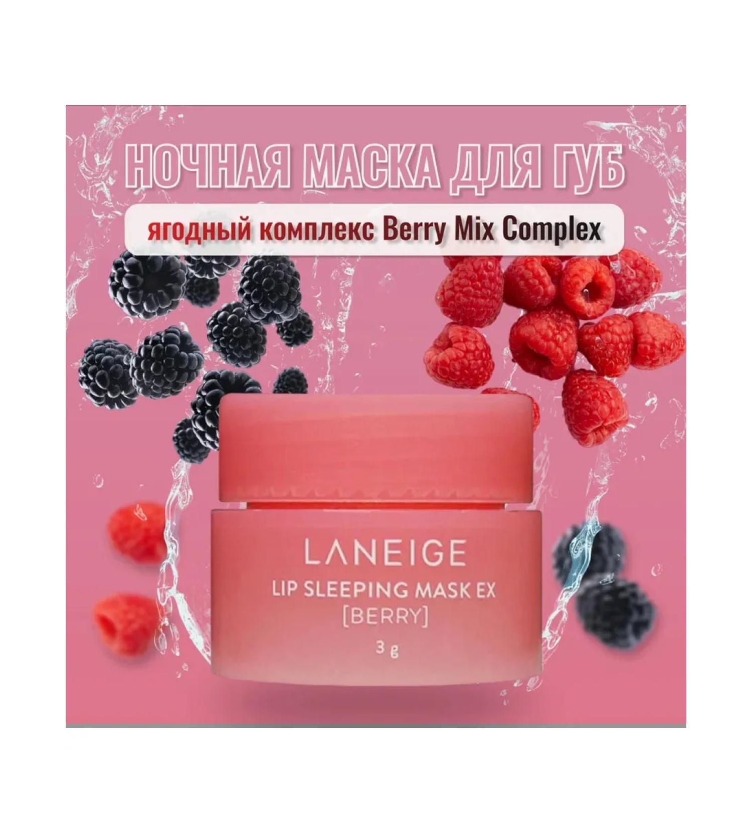 LANEIGE Night mask of lip balm 3 ml - Buy Online on GoSupps.com