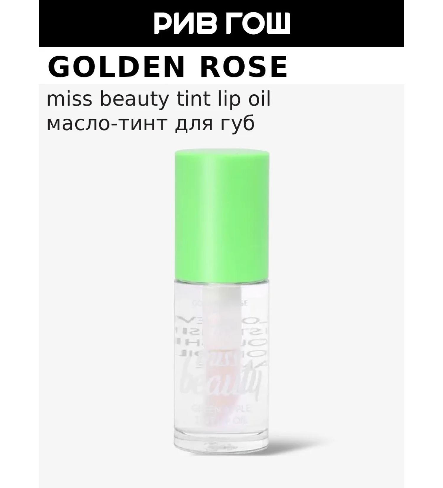 golden rose Miss Beauty Tint Lip Oil Green Apple 03 lip oil - Buy Online on GoSupps.com