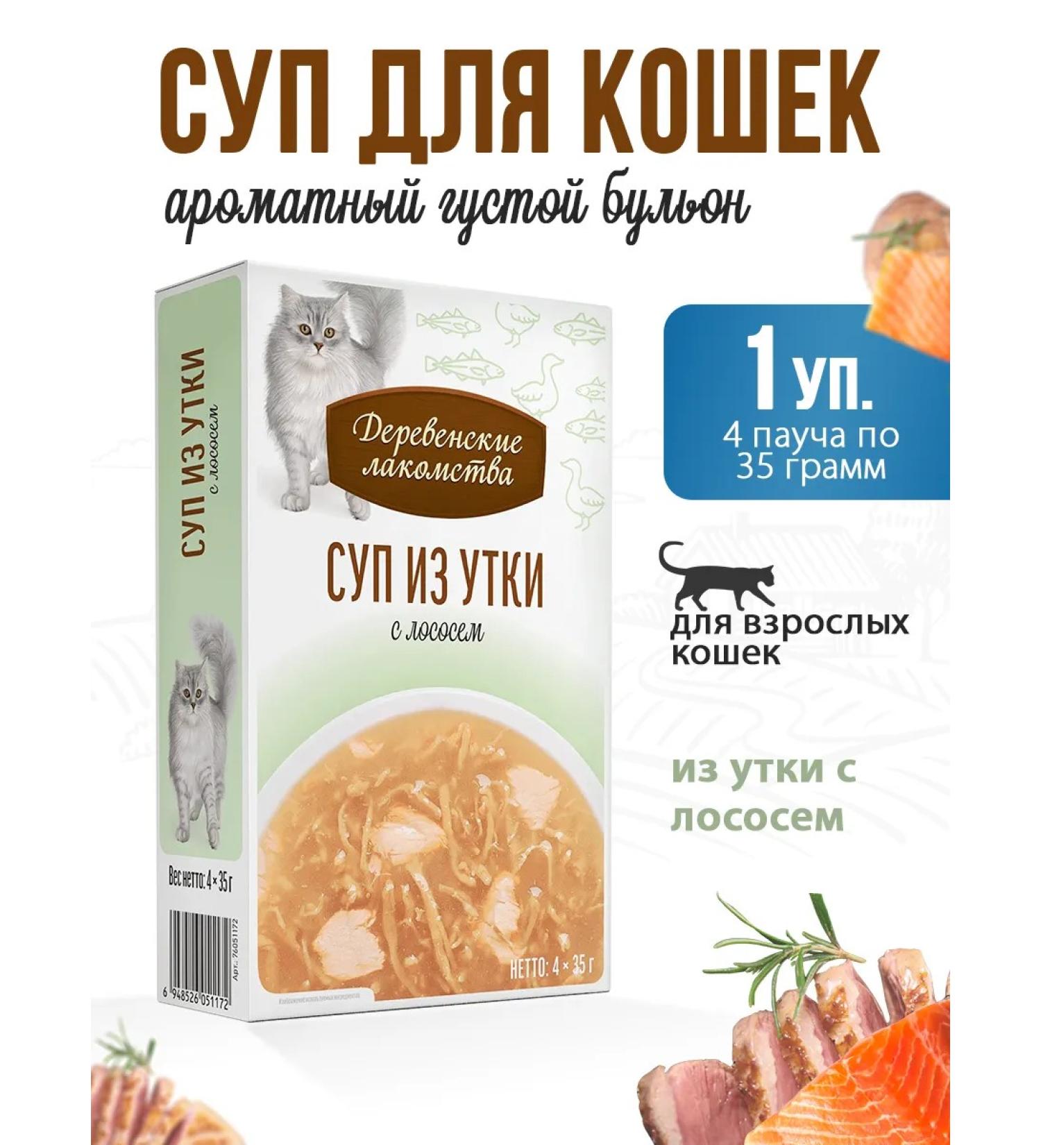 Country delicacies Cat soup from duck with salmon 1 packaging (4 x 35 g) - Buy Online on GoSupps.com