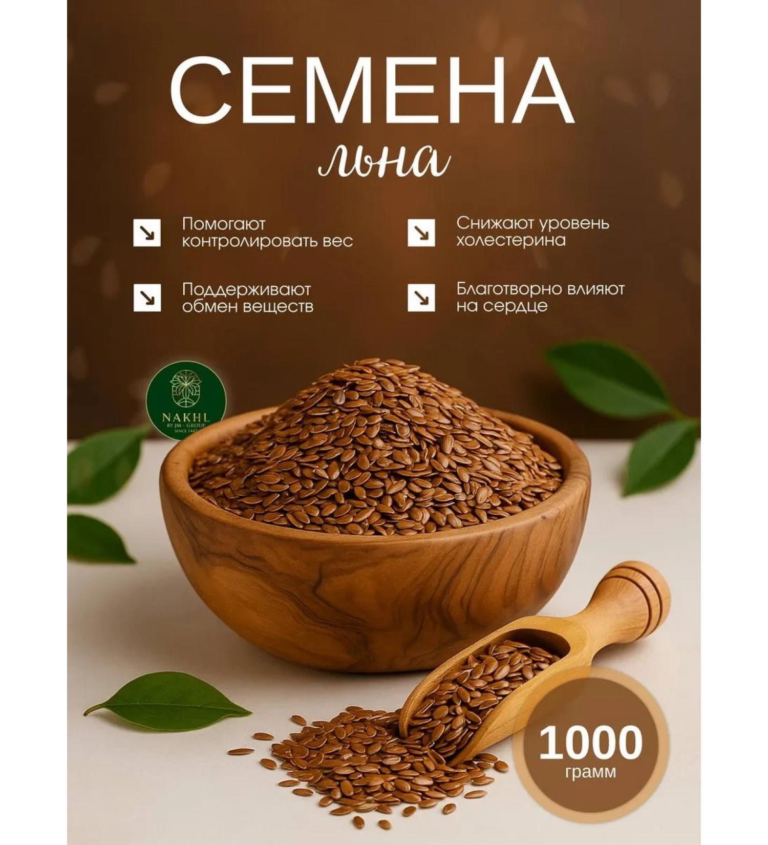 NAKHL Food flax seeds natural for weight loss 1 kg - Buy Online on GoSupps.com