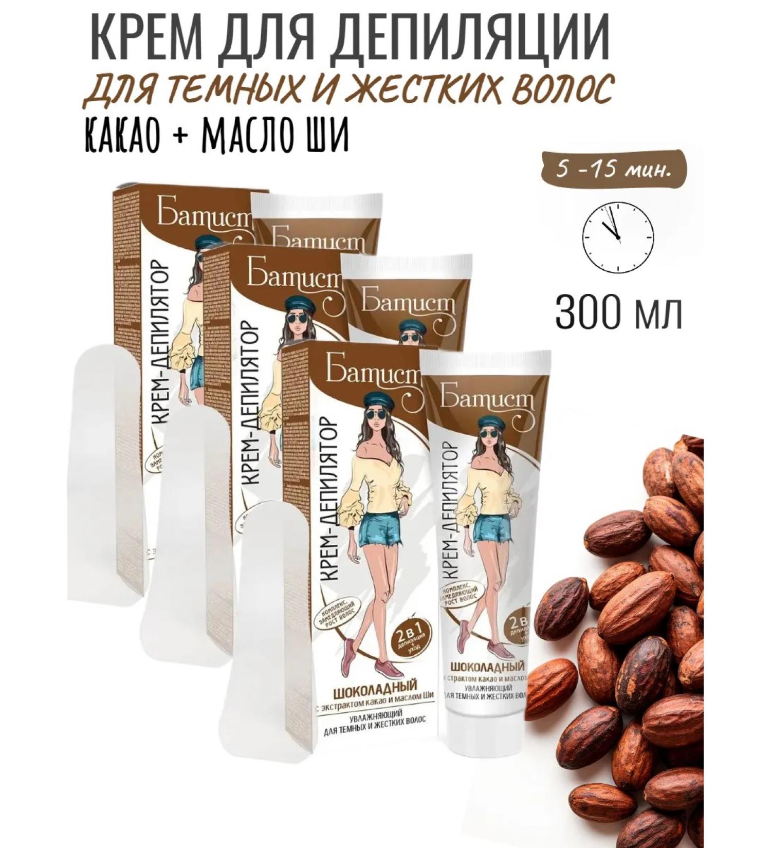 BATISTE Chocolate depilation cream 3 pcs - Buy Online on GoSupps.com