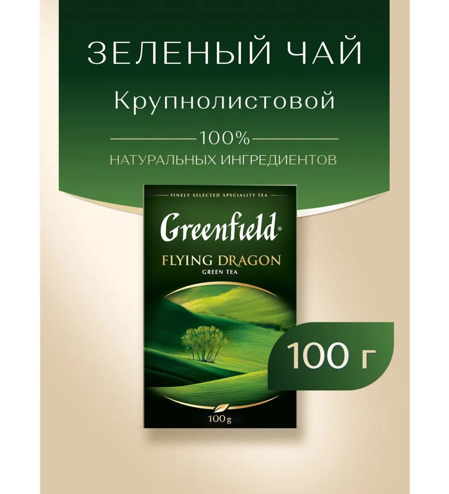 Greenfield Green tea Flying Dragon sheet 100 g - Buy Online on GoSupps.com