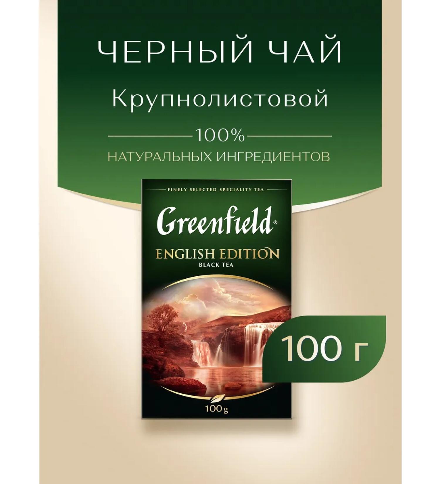 Greenfield English Edition black tea loose leaf 100 g - Buy Online on GoSupps.com