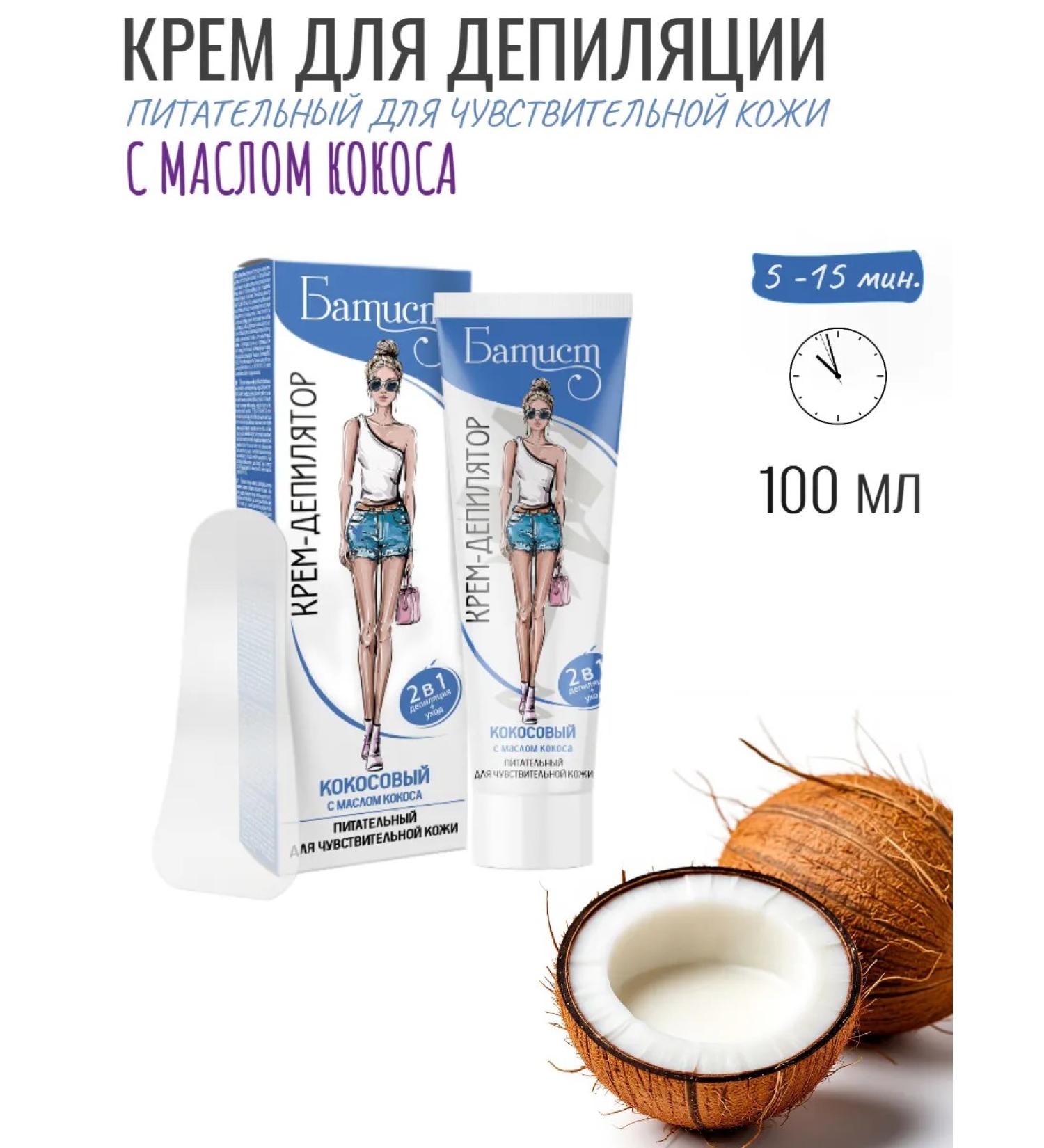 BATISTE Coconut depilation cream 1 pc - Buy Online on GoSupps.com