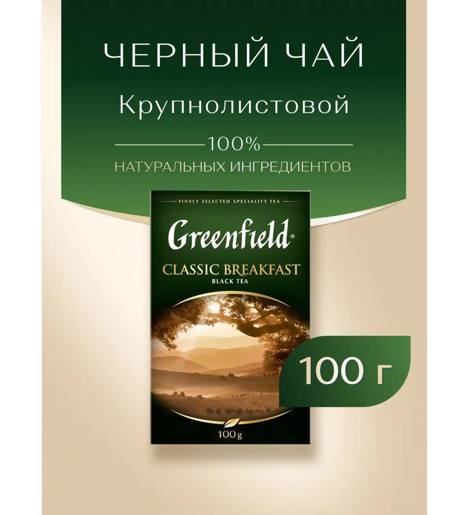Greenfield Black Classic Breakfast sheet 100g - Buy Online on GoSupps.com