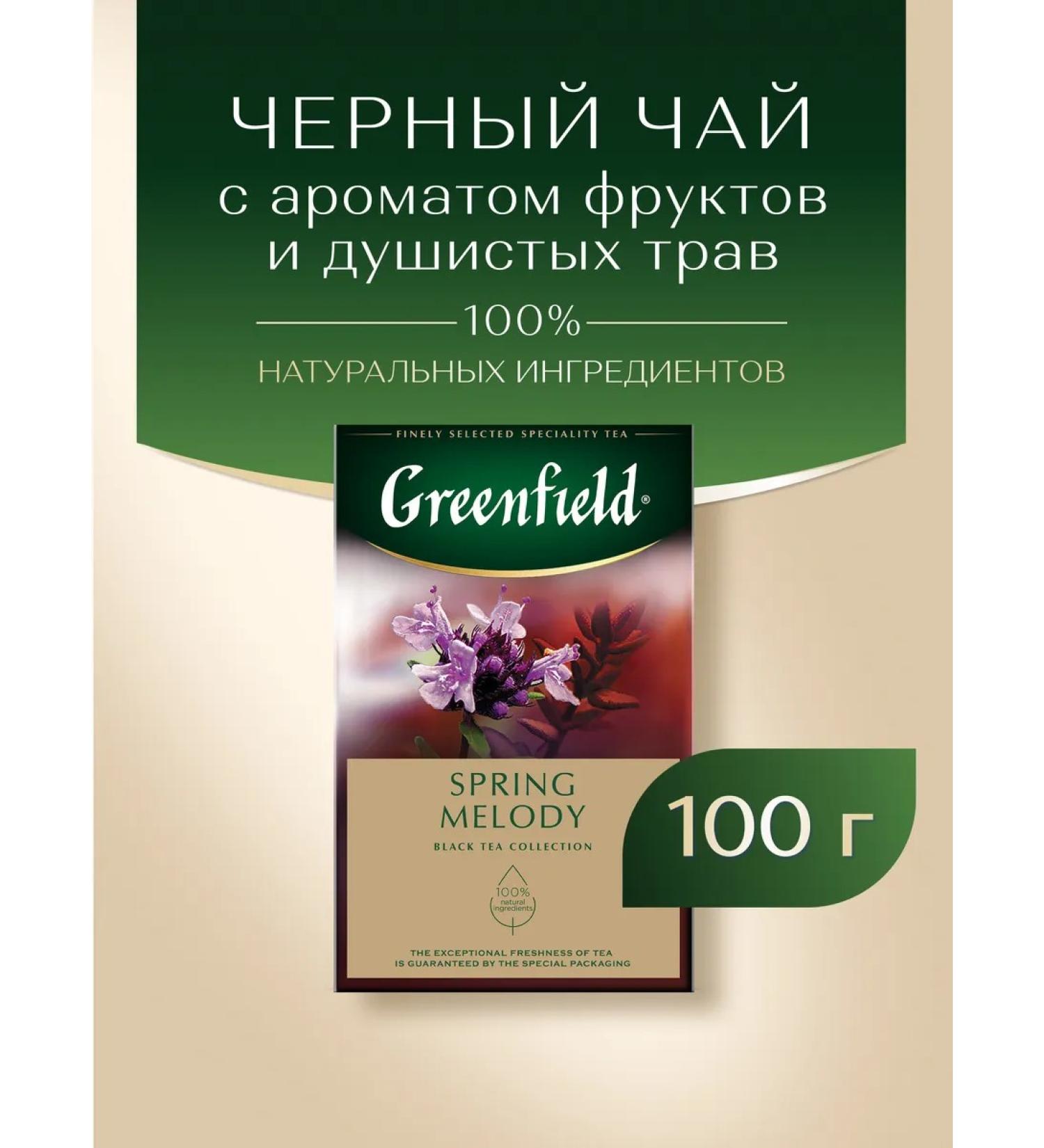 Greenfield Black tea Spring Melody sheet 100 g - Buy Online on GoSupps.com