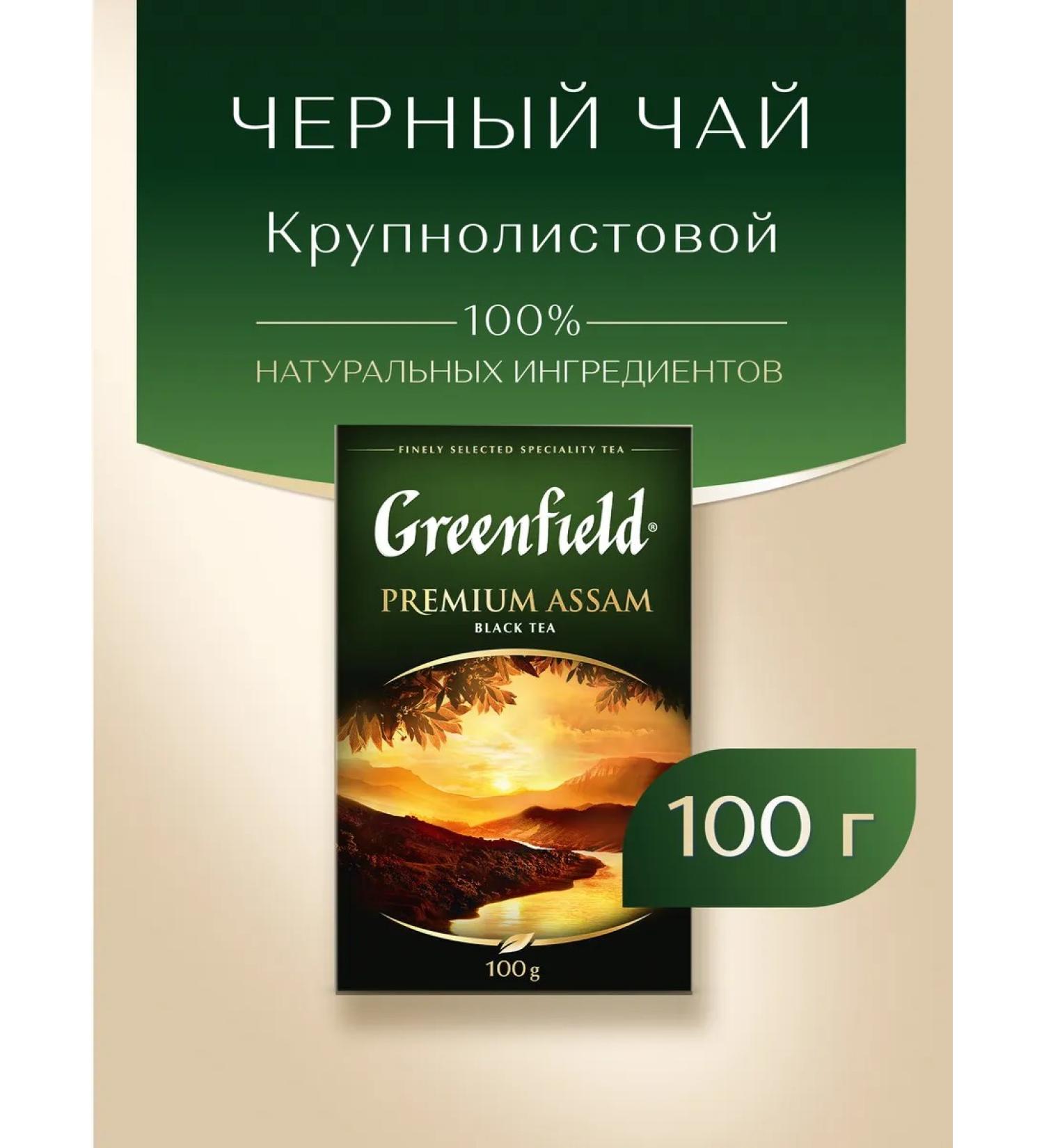 Greenfield Black tea Premium Assam sheet 100 g - Buy Online on GoSupps.com