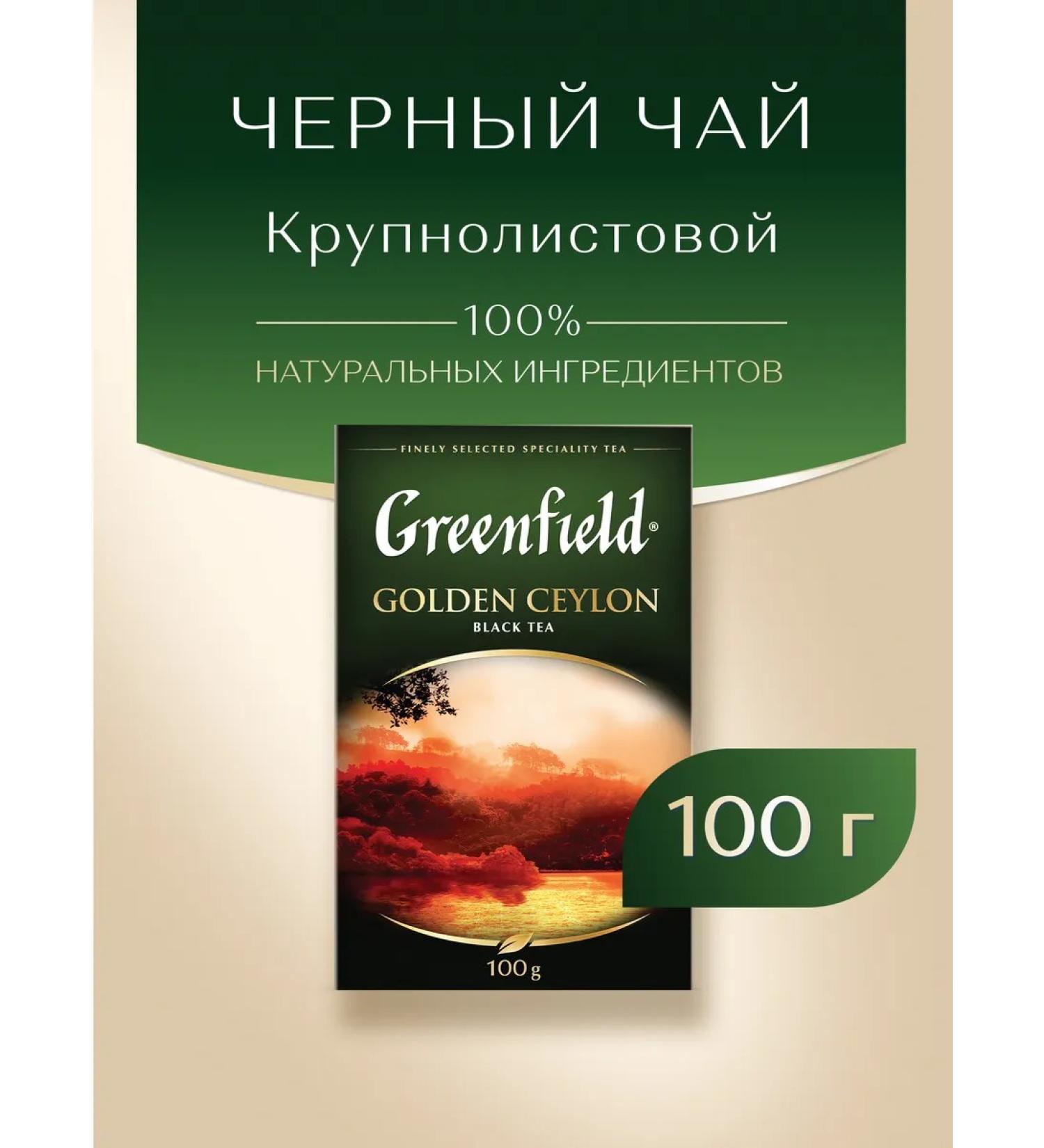 Greenfield Black tea Golden Ceylon sheet 100 g - Buy Online on GoSupps.com
