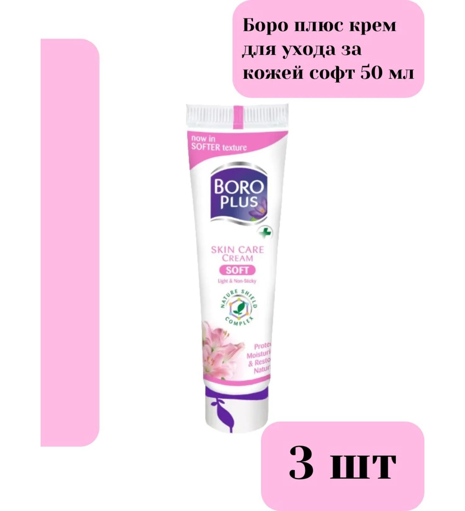 Boro Plus Board plus skin care cream 50 ml