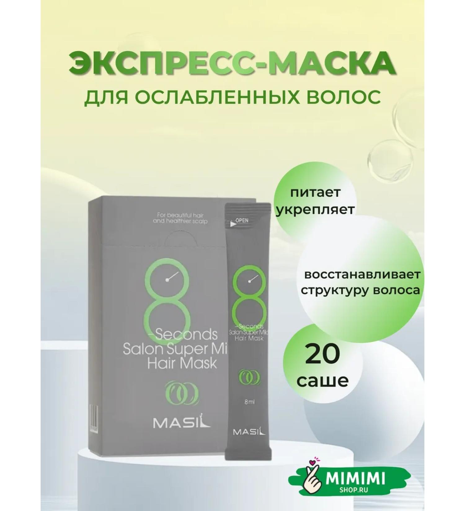 MASIL Mask for weakened hair 8 Seconds - Buy Online on GoSupps.com