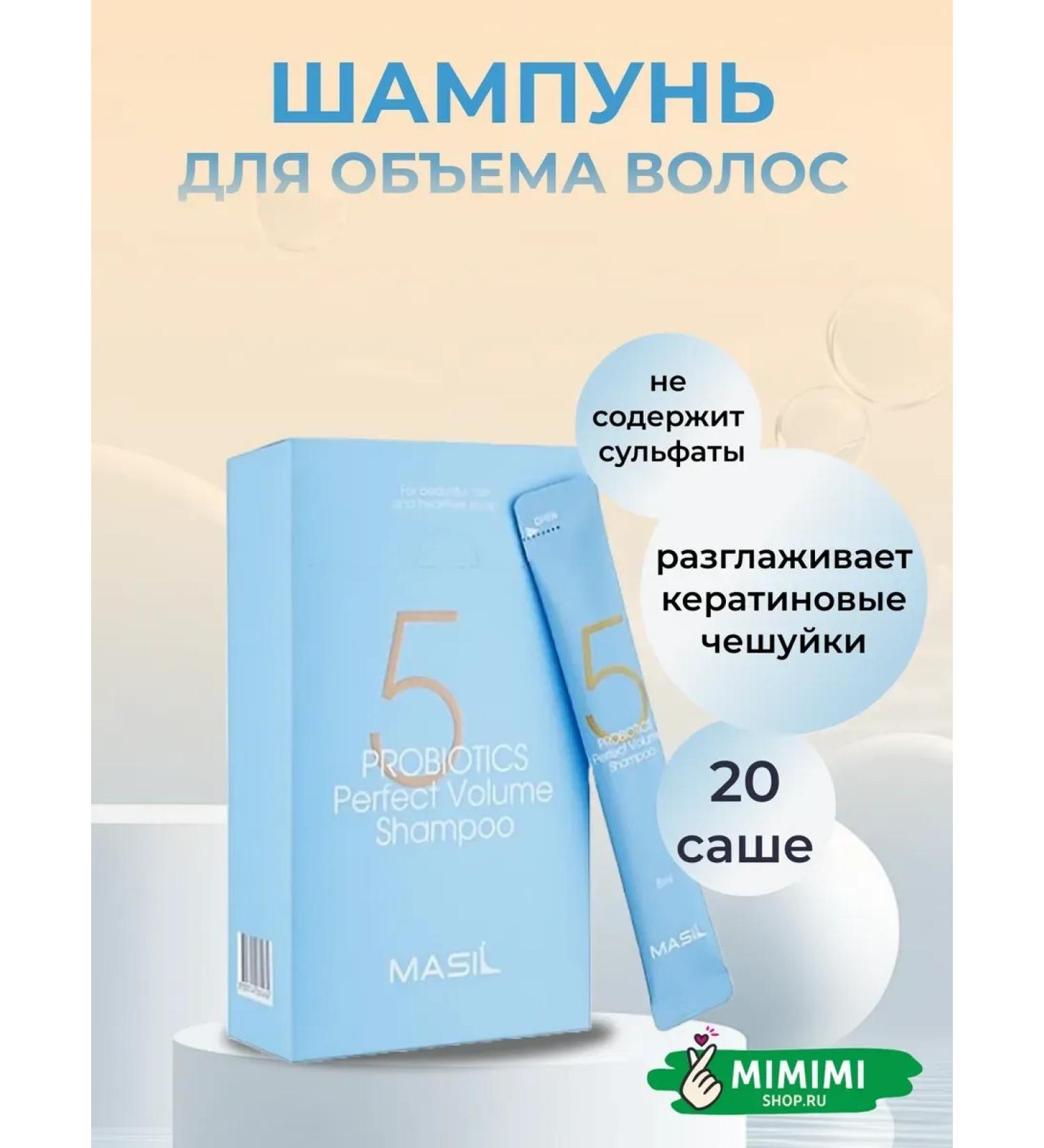 Shampoo for the volume of Masil5 Perfect Volume 20 Sasha - Buy Online on GoSupps.com