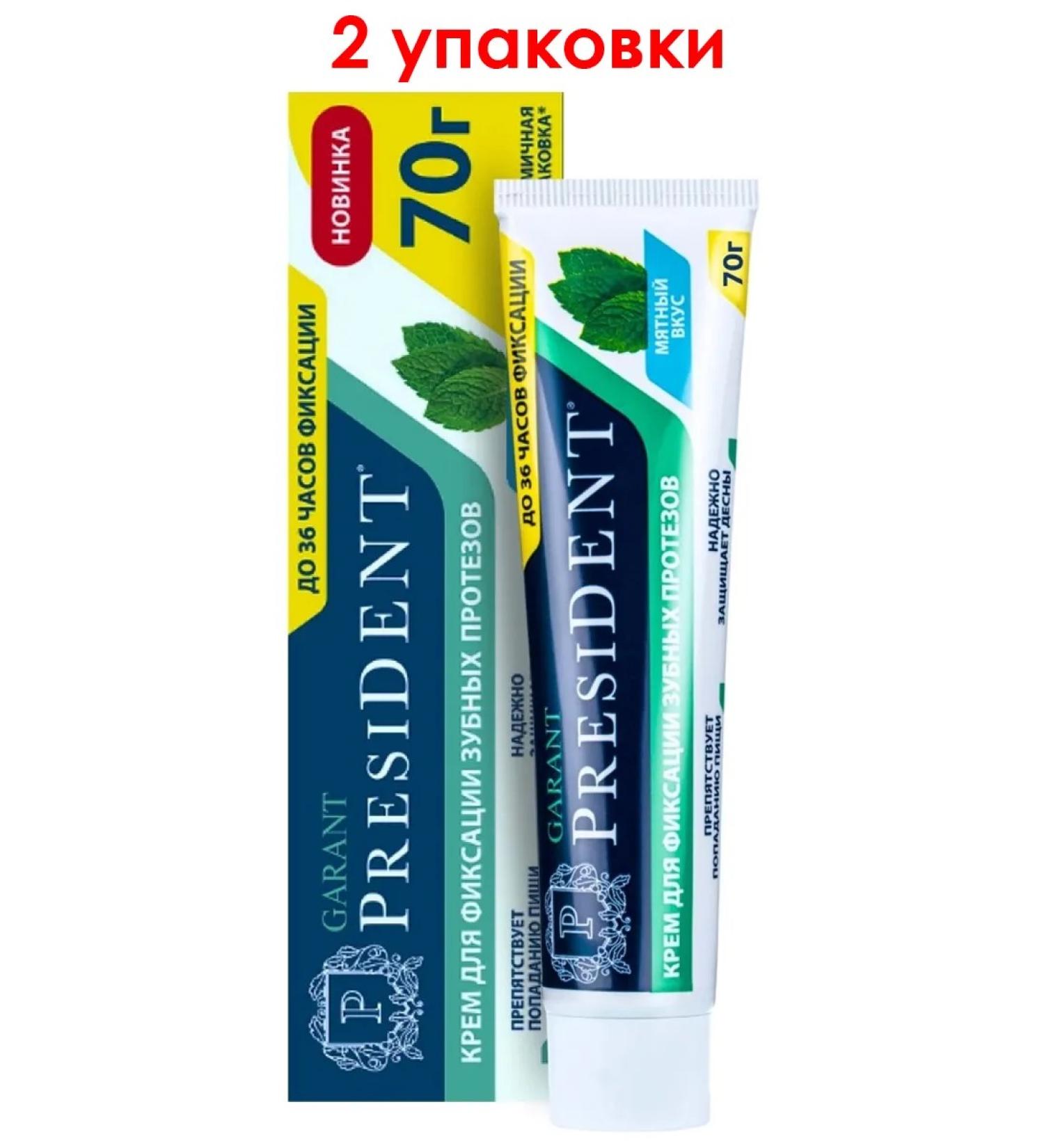 Cream President Guarantor for prostheses 70 g mint 2 packages