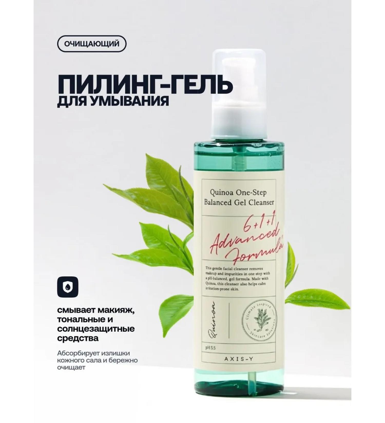 AXIS Y Cleaning Pilling Gel to wash the face 180 ml - Buy Online on GoSupps.com