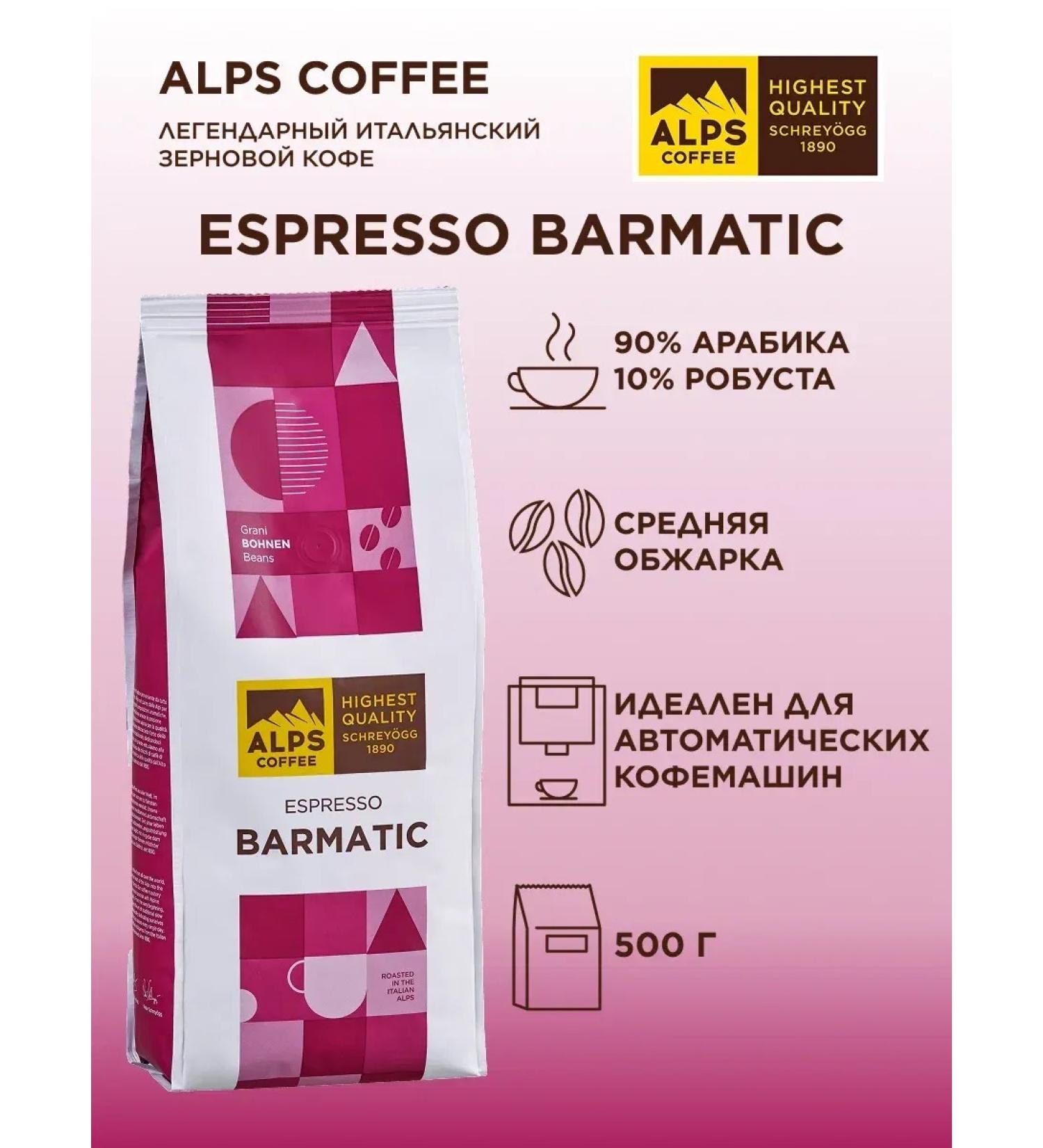 Coffee in Alps Coffee Espresso Barmatic 500G - Buy Online on GoSupps.com