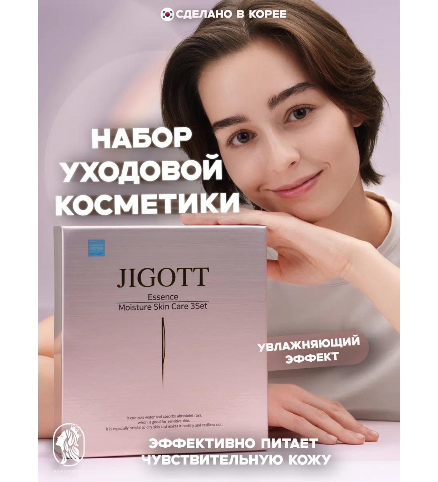 Jigott Essence Moisture Skin Care 3Set face