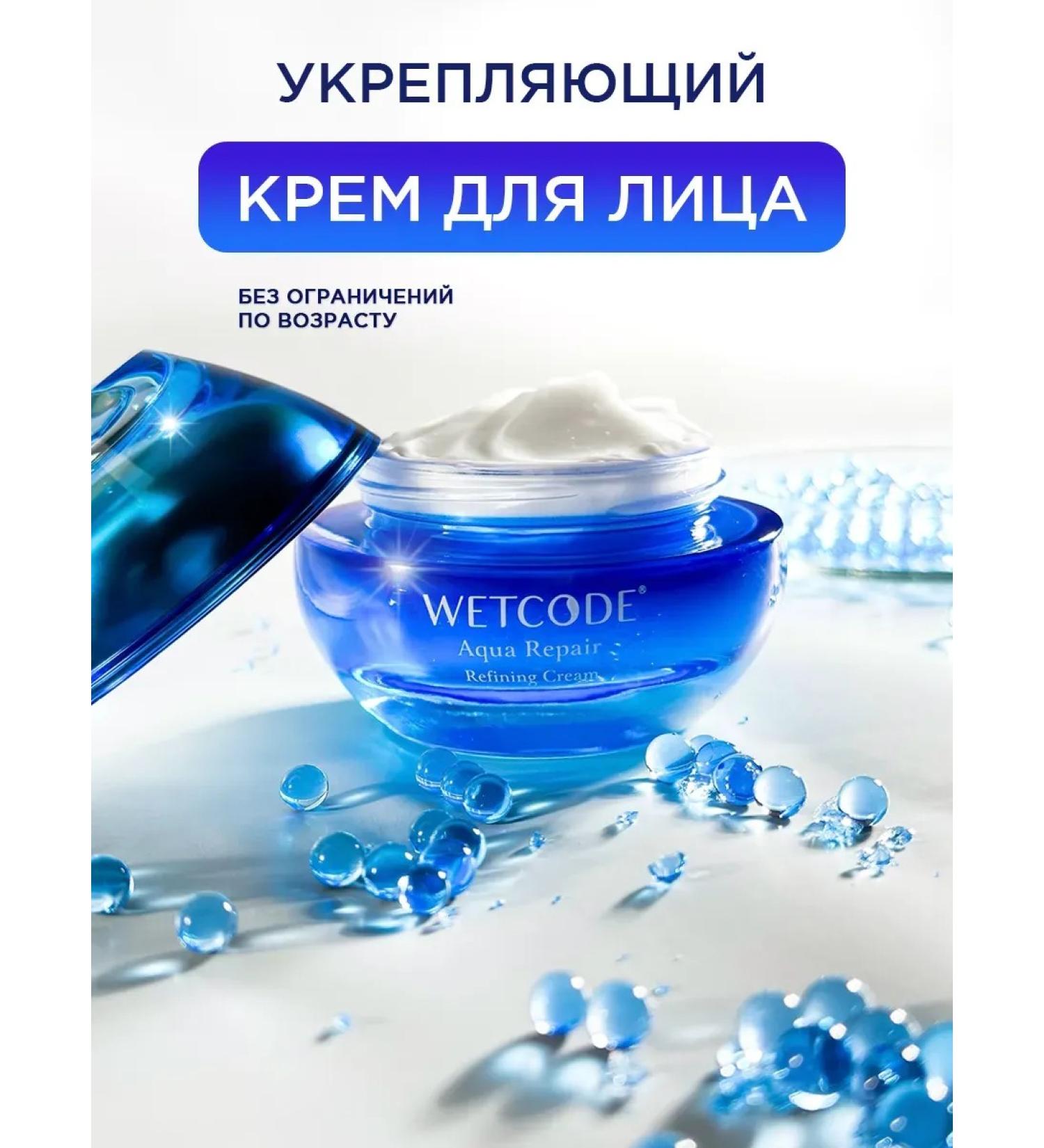 Wetcode Cream for dry skin - Buy Online on GoSupps.com
