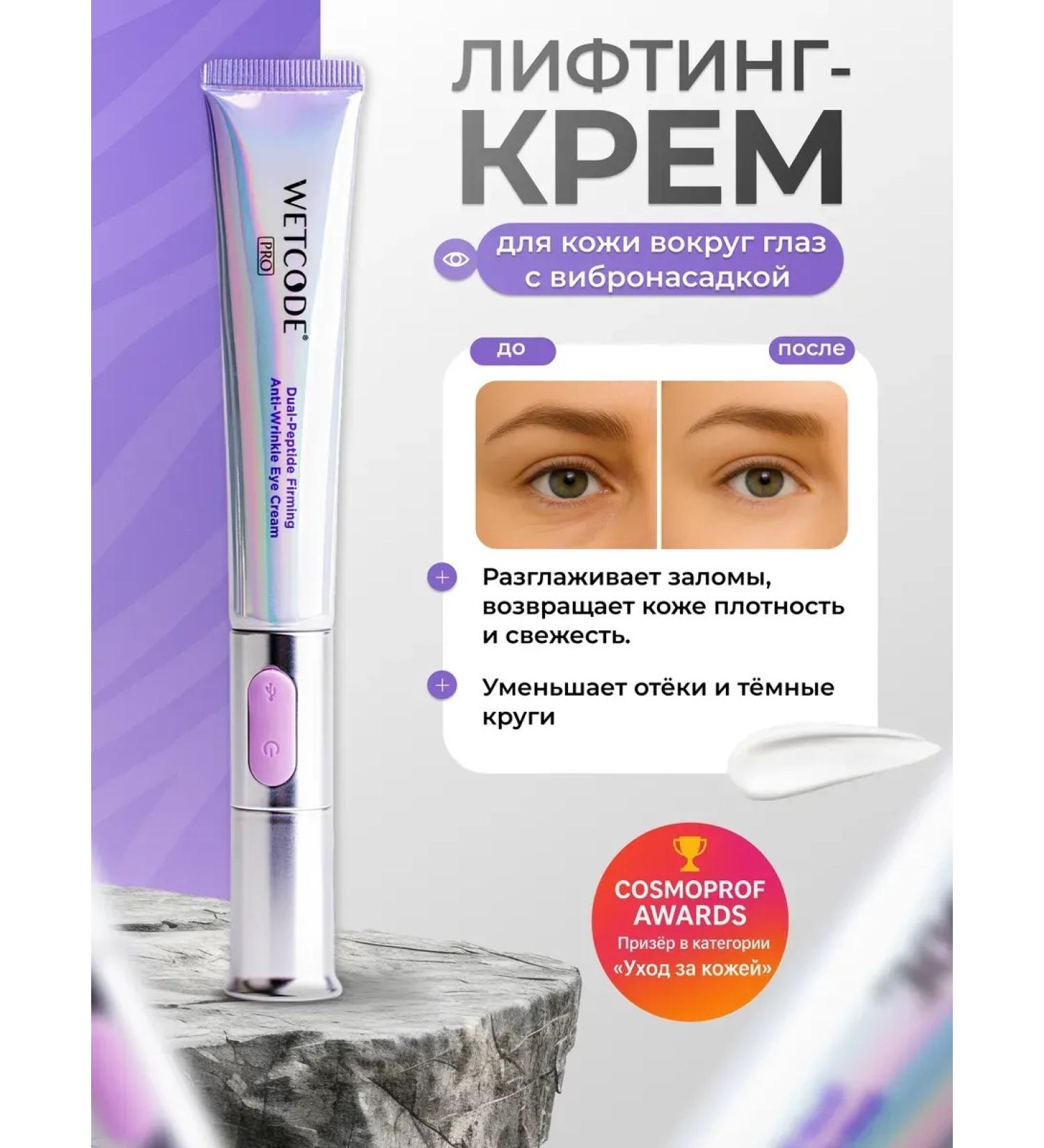 Wetcode Peptide cream against wrinkles around the eyes - Buy Online on GoSupps.com