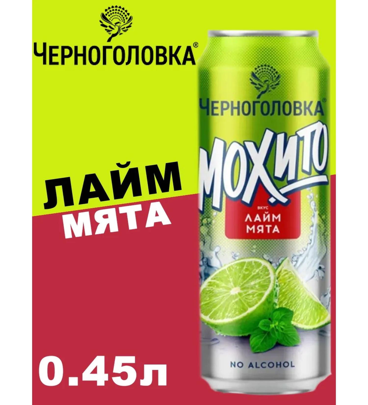 Chernogolovka Mohito Lime-smoke cocktail 0.45l