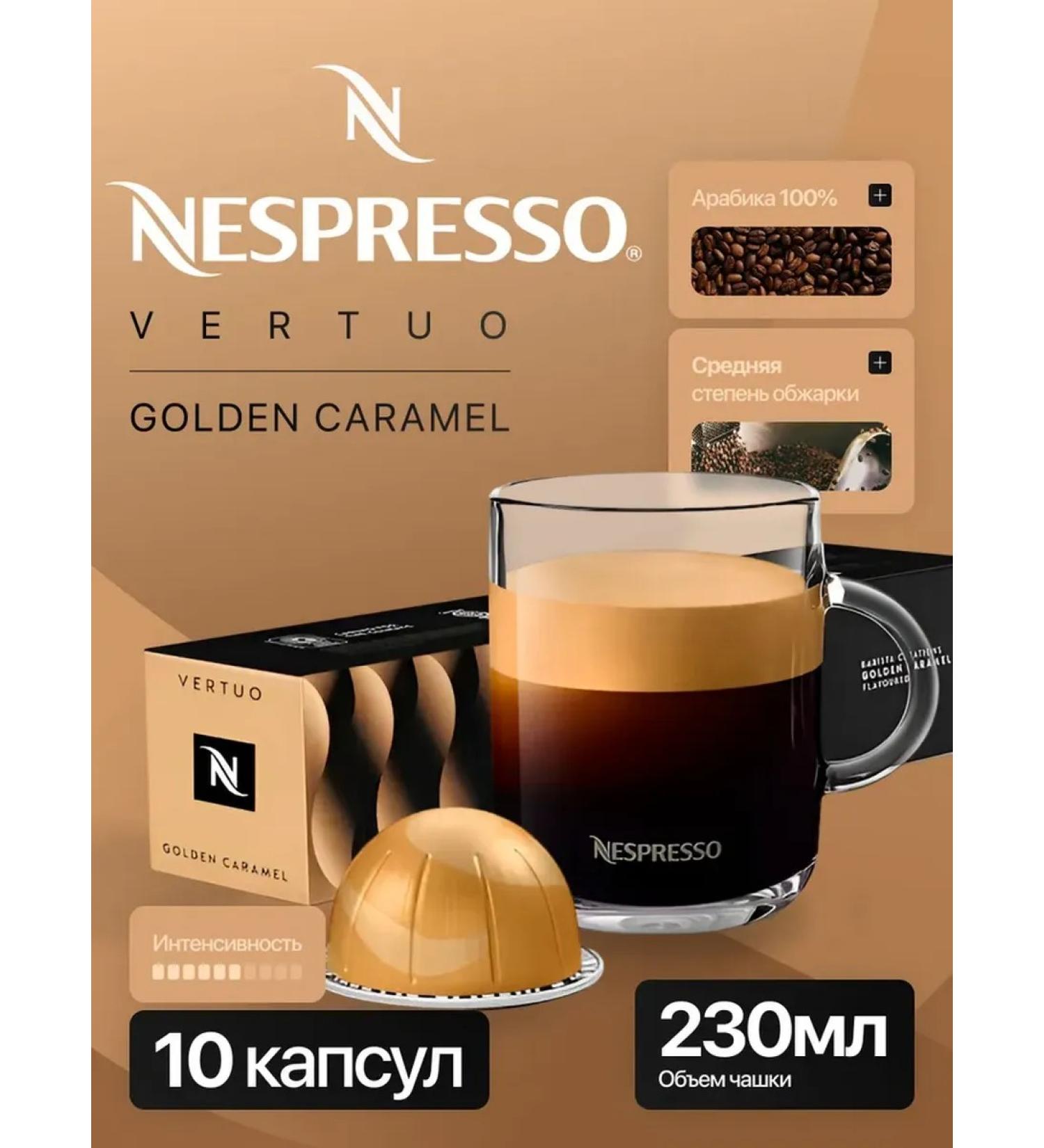 Nespresso Vertuo Coffee in the capsules of Golden Caramel 10 caps
