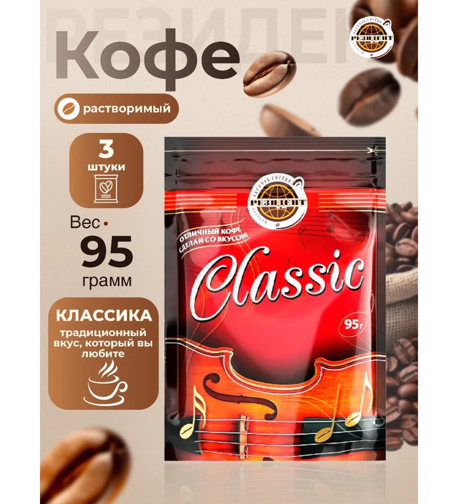 Resident Coffee soluble sublimated Classic 95g 3pcs - Buy Online on GoSupps.com