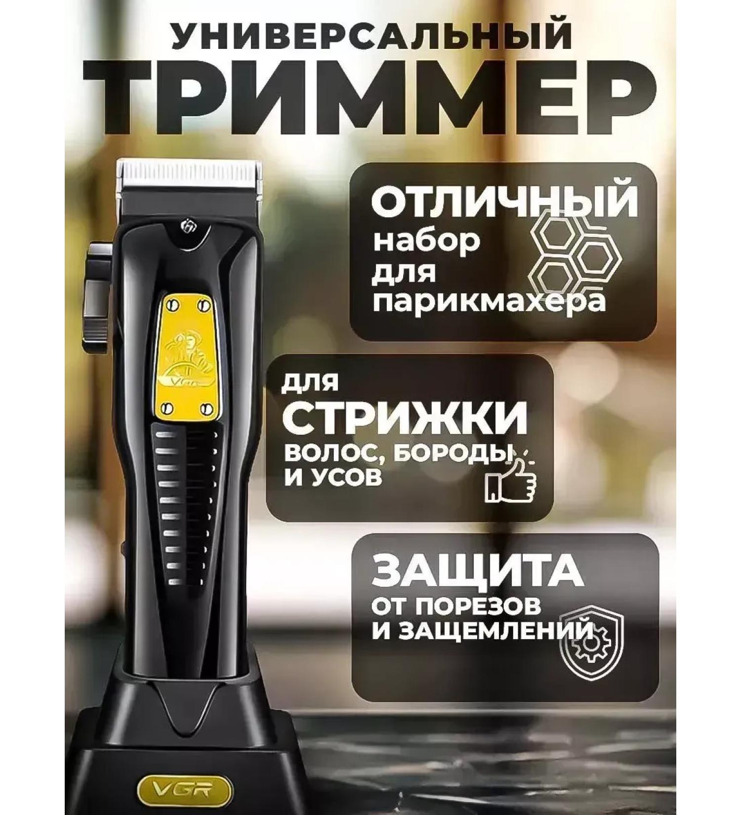 VGR Multifunctional trimmer for haircuts and care for the body - Buy Online on GoSupps.com