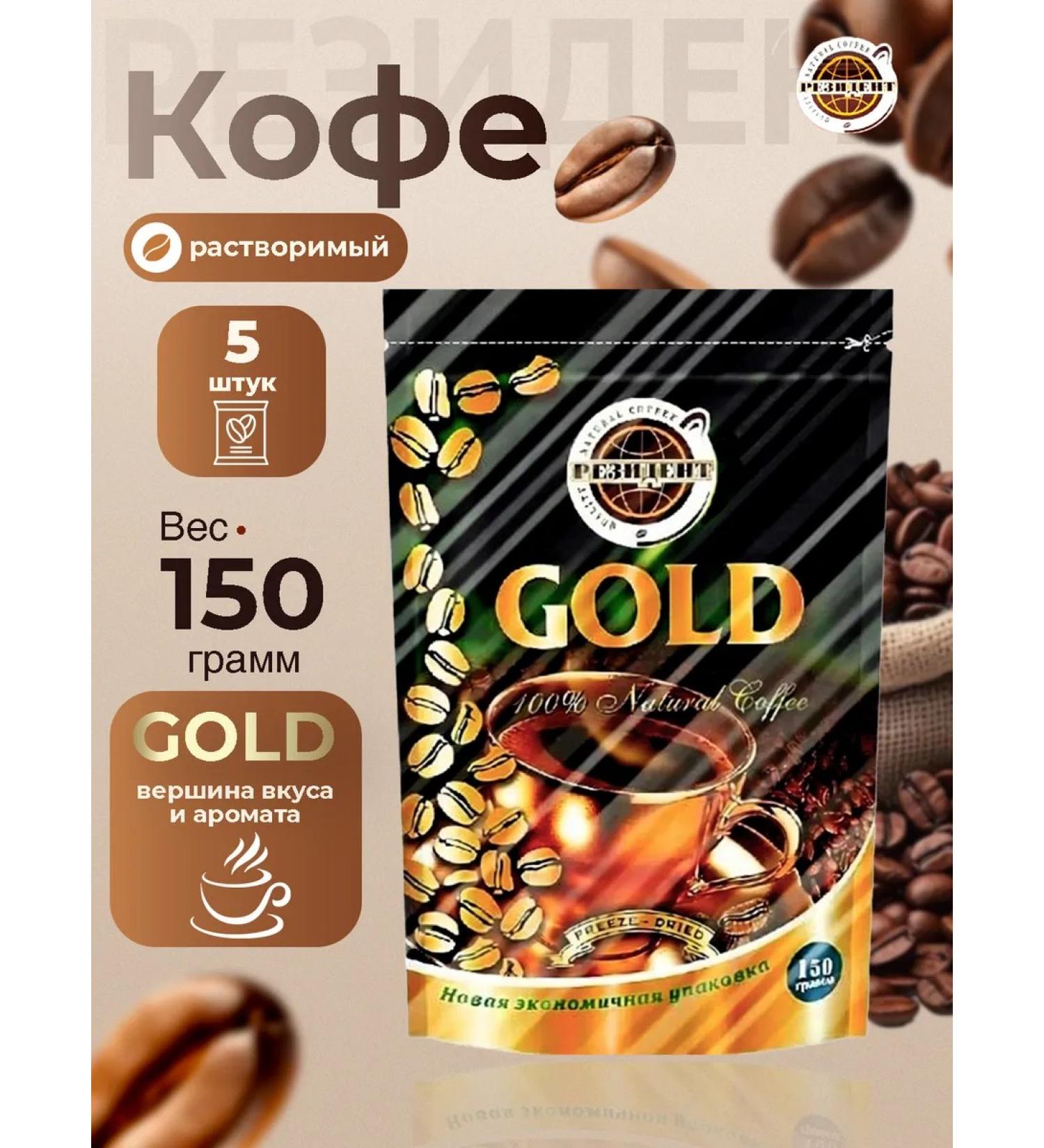Resident Coffee soluble sublimated Gold 150g 5pcs - Buy Online on GoSupps.com