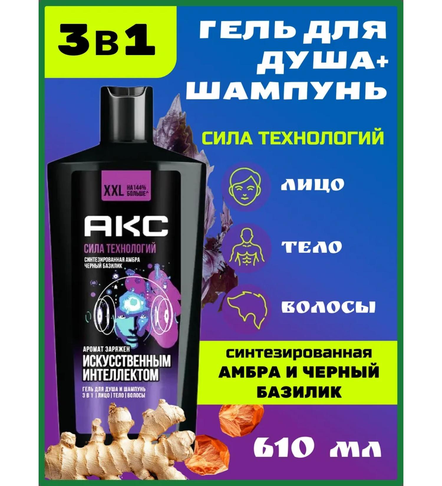 Axe Shower gel and shampoo ACC Power of Technology 610 ml - Buy Online on GoSupps.com