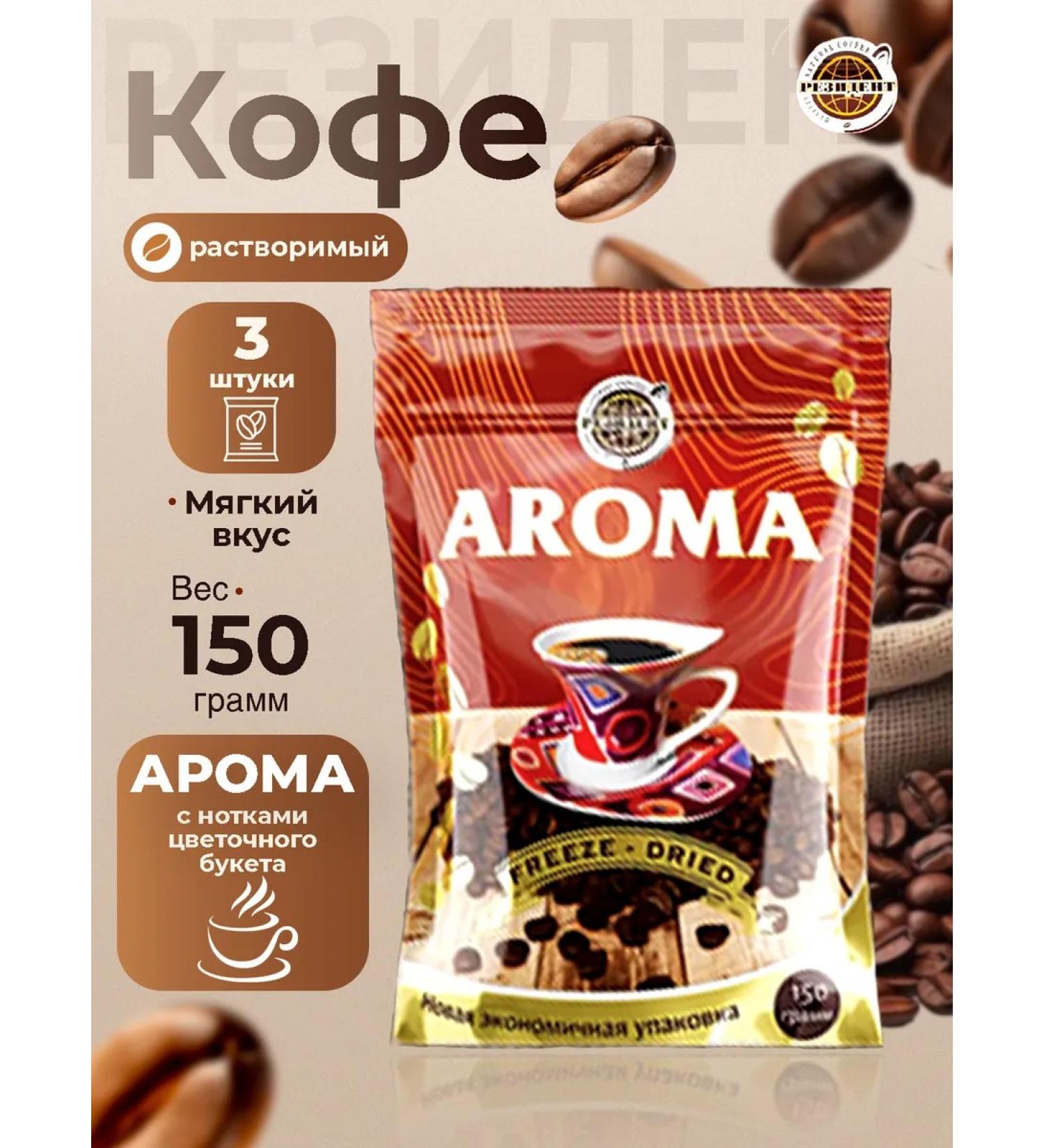 Resident Coffee soluble sublimated aroma 150g 3pcs - Buy Online on GoSupps.com