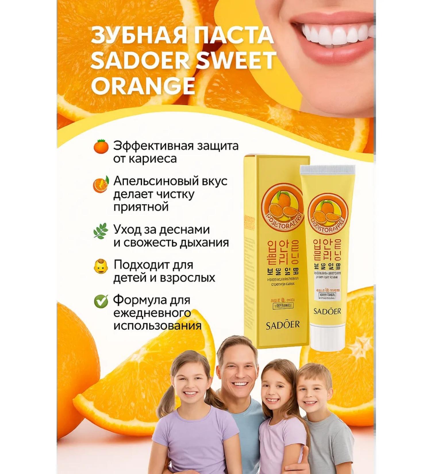 original box Toothpaste with fluorine with a taste Orange - Buy Online on GoSupps.com