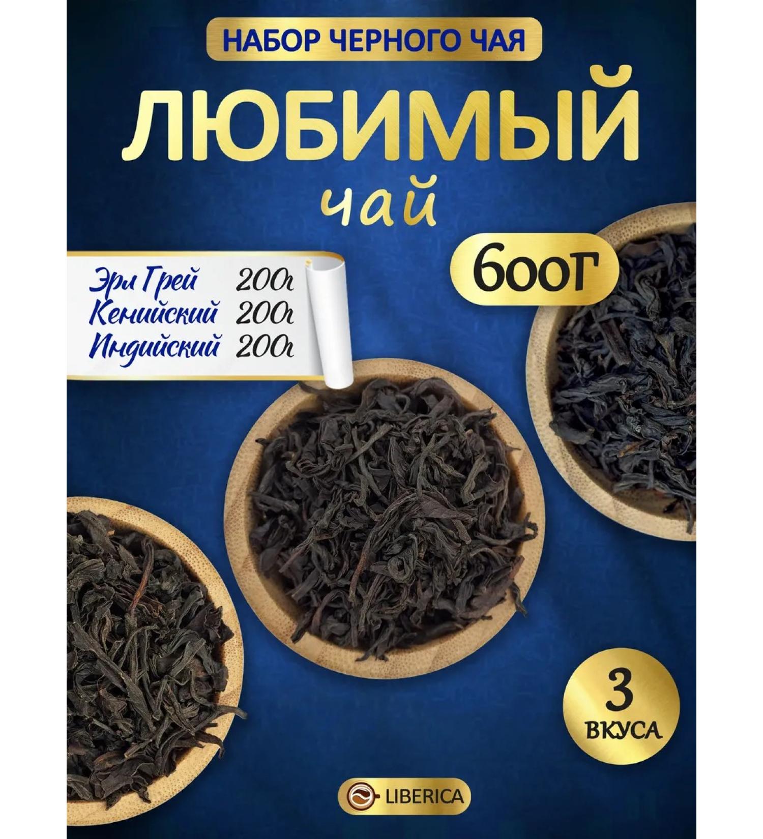 LIBERICA Set of black tea beloved 600g - Buy Online on GoSupps.com
