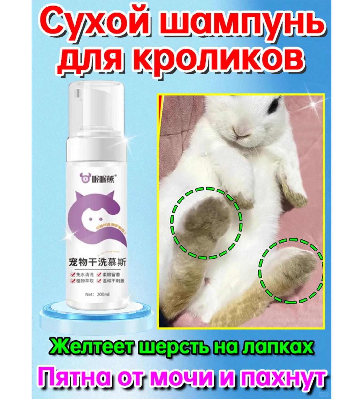 Dry shampoo-moss for rabbits 200 ml - Buy Online on GoSupps.com