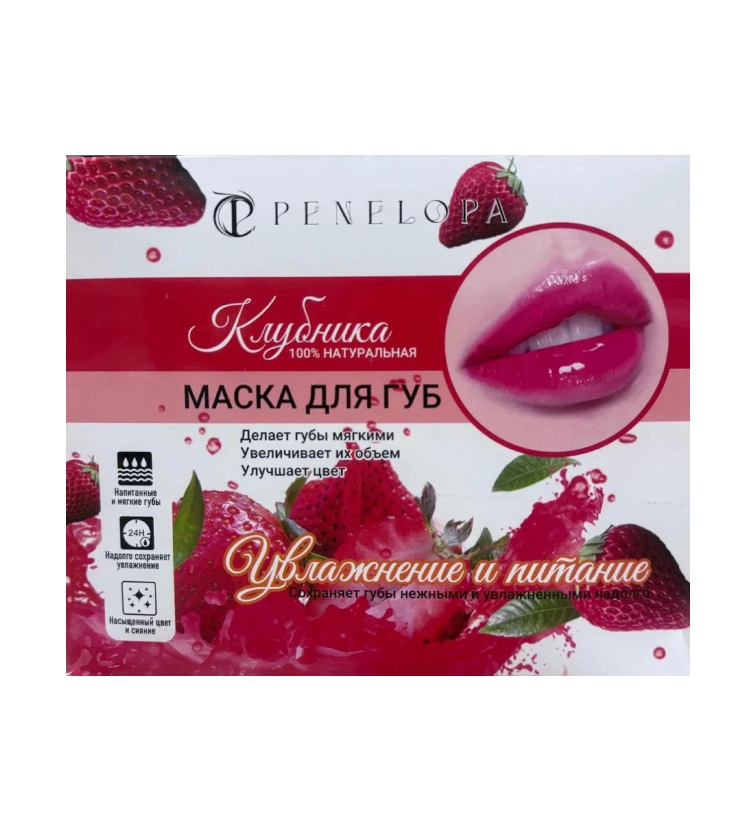 Mask-Balm for the lips - Buy Online on GoSupps.com