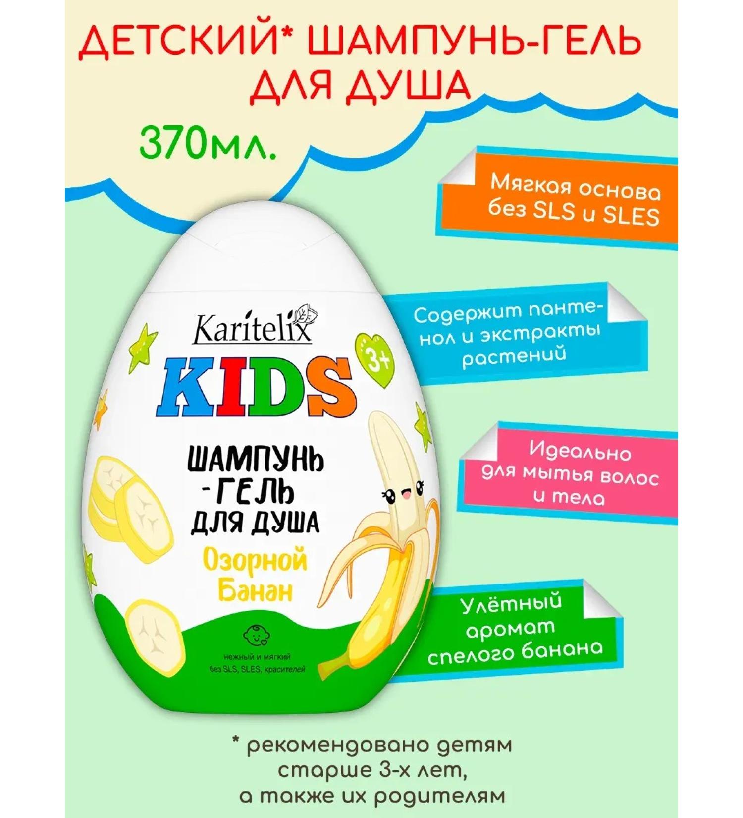 Shampoo-gel shower children's mischievous banana Karitelix kids