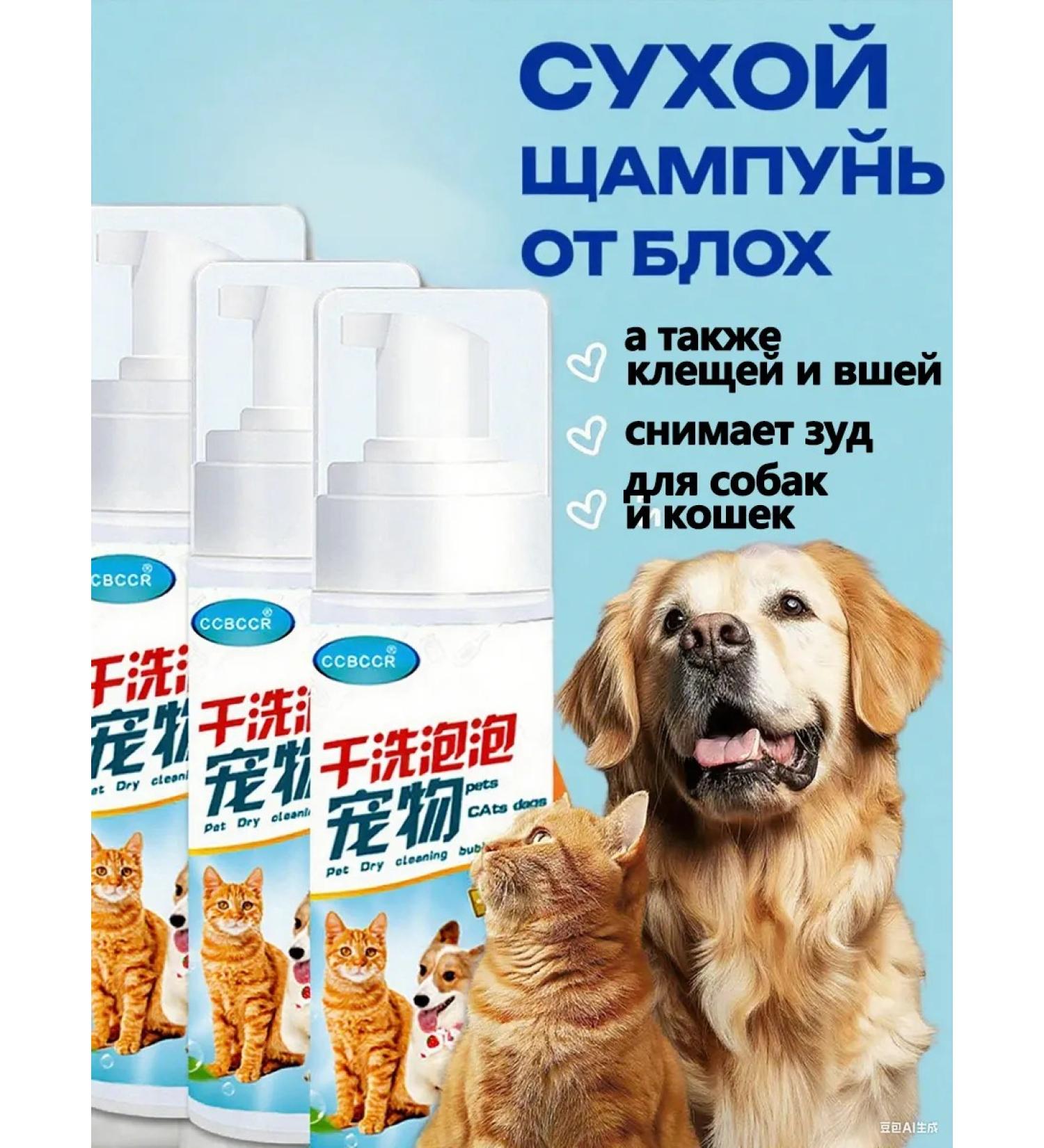 Dry shampoo for cats and dogs without washing - Buy Online on GoSupps.com