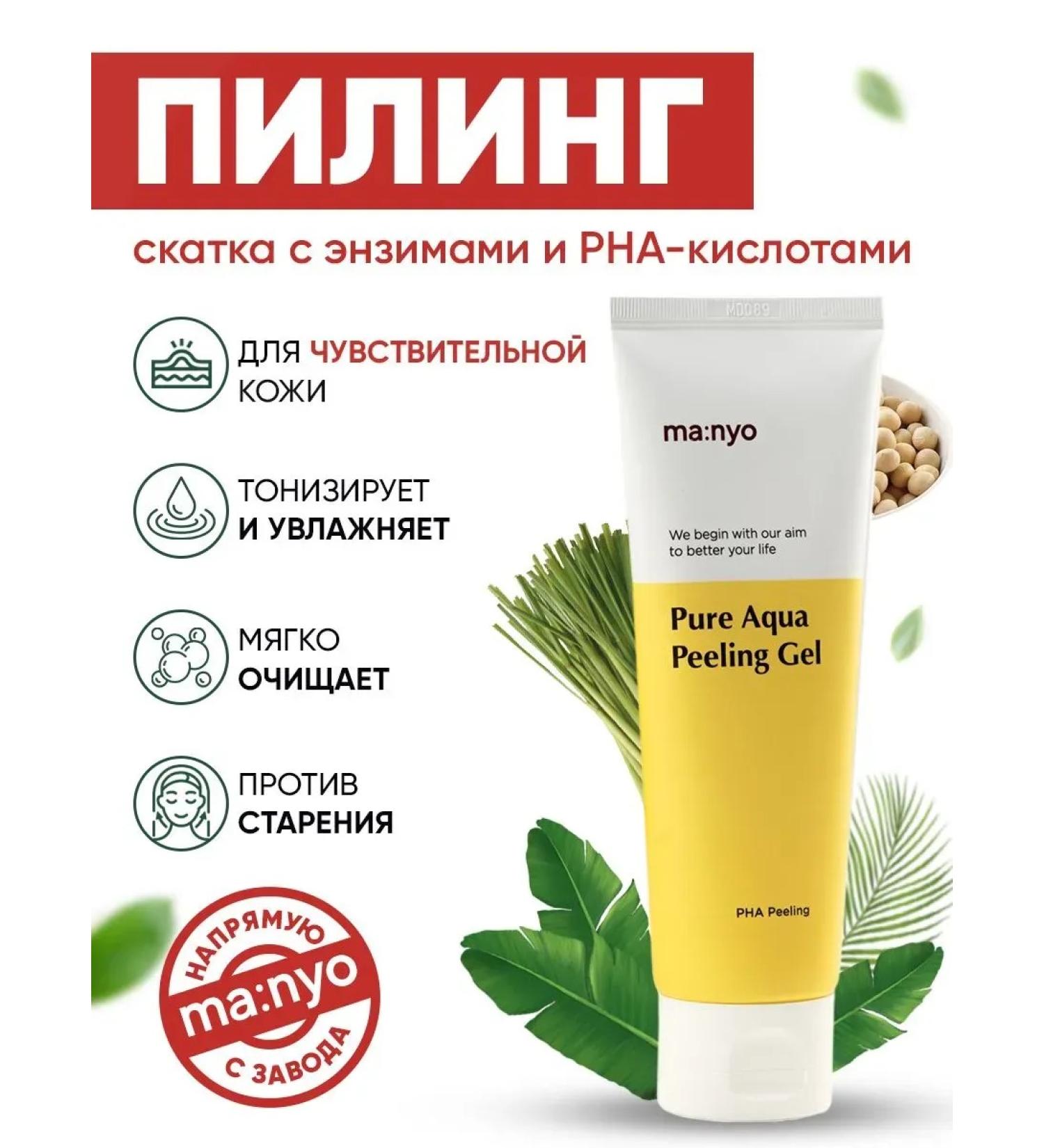 Manyo Factory Pure Aqua Peel Aqua Peeling Gel Aqua Piling