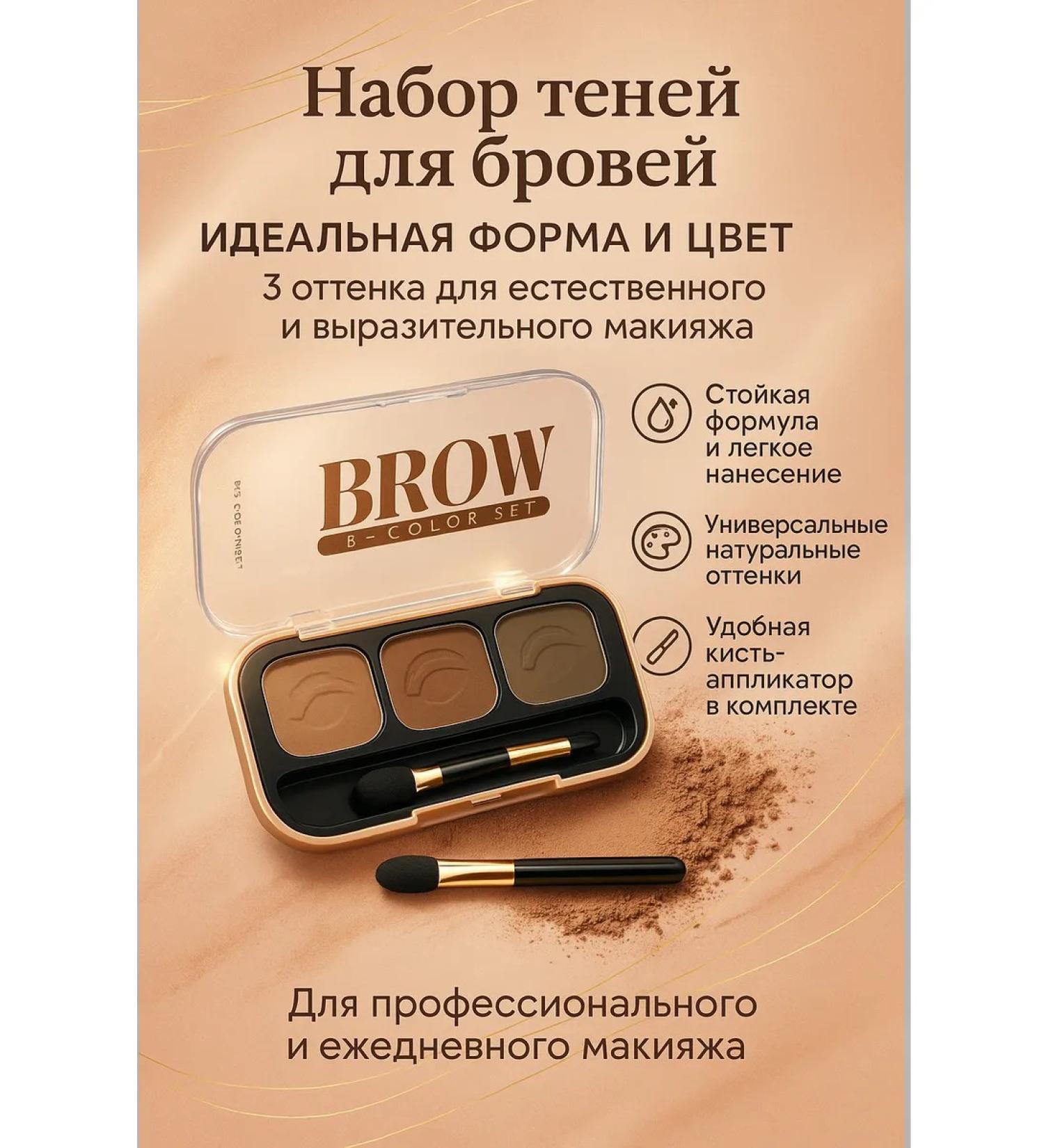Mani Palette of eyebrow shadows with a brush 3 shade tone3 - Buy Online on GoSupps.com