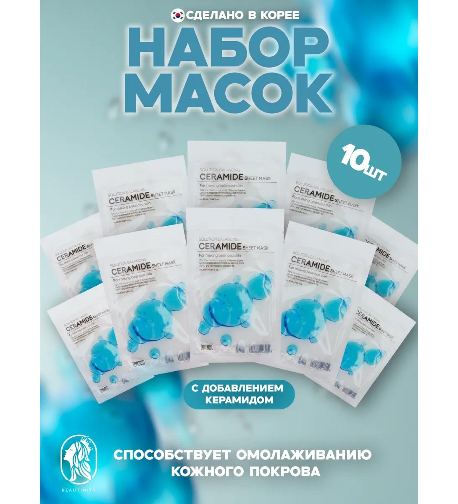 Tenzero Korean fabric masks for dry face