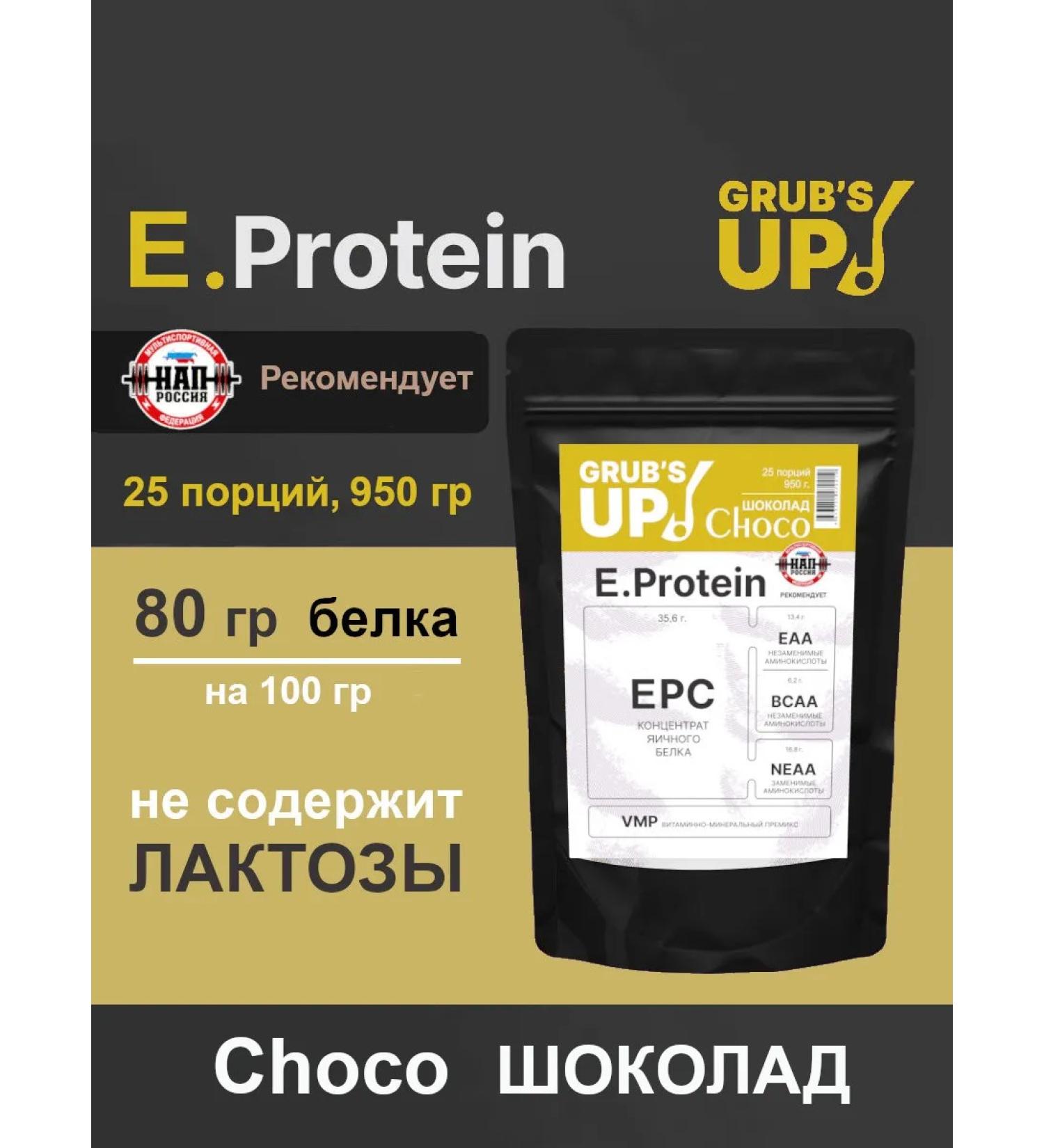 Grub's up Protein E.Protein Choco Chocolate 950 gr - Buy Online on GoSupps.com