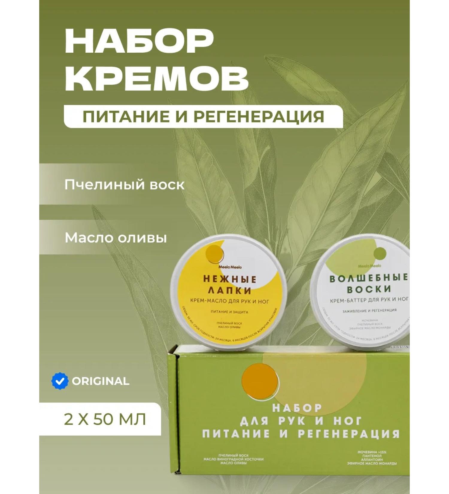 Meela Meelo Hand and foot cream set: Nourishing and regenerating Magic waxes + Gentle paws 50 ml + 50 ml - Buy Online on GoSupps.com