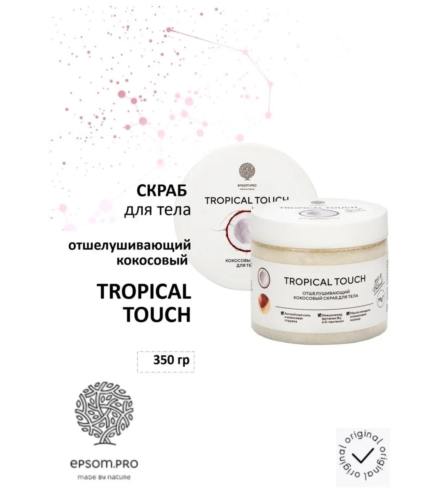 EPSOMPRO Scrub exfoliating coconut Tropical Touch - Buy Online on GoSupps.com